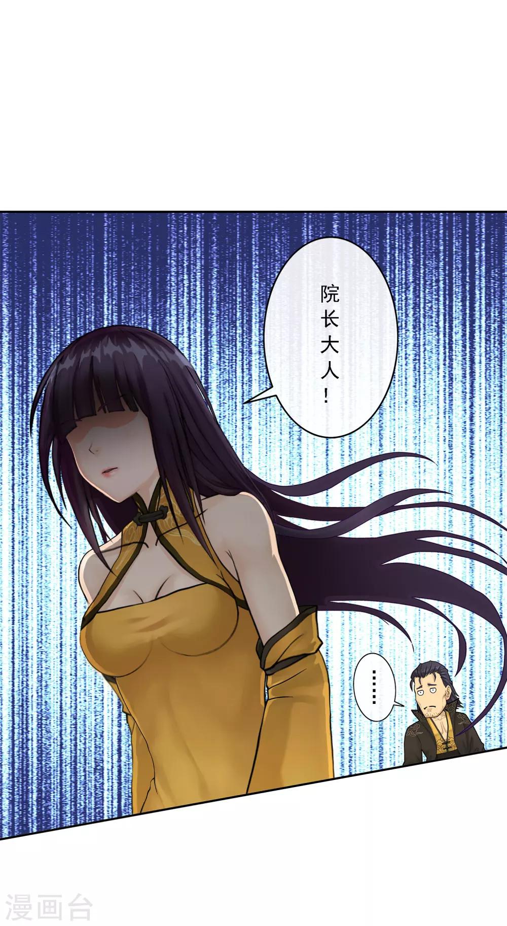 《解离妖圣》漫画最新章节第26话 金主爸爸免费下拉式在线观看章节第【13】张图片