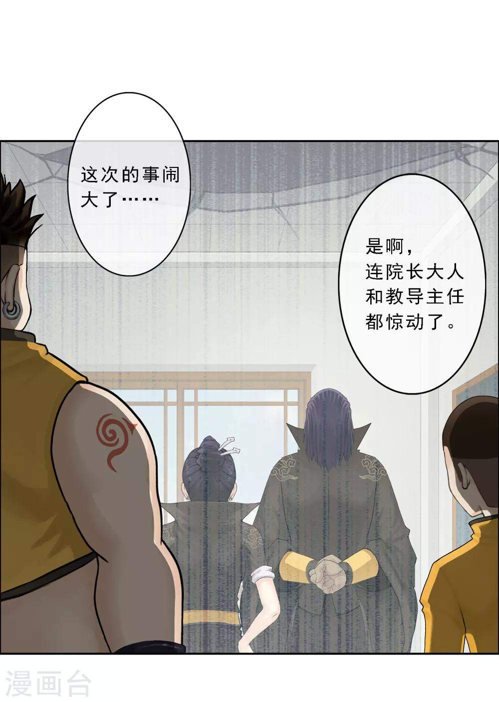 《解离妖圣》漫画最新章节第26话 金主爸爸免费下拉式在线观看章节第【2】张图片