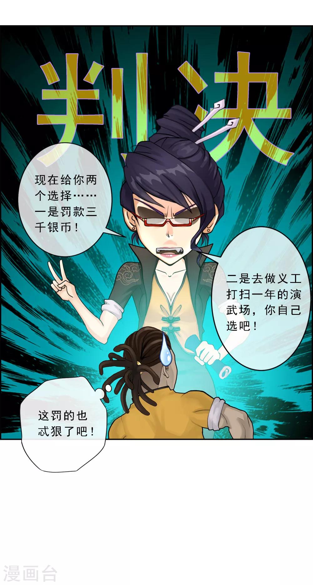 《解离妖圣》漫画最新章节第26话 金主爸爸免费下拉式在线观看章节第【27】张图片