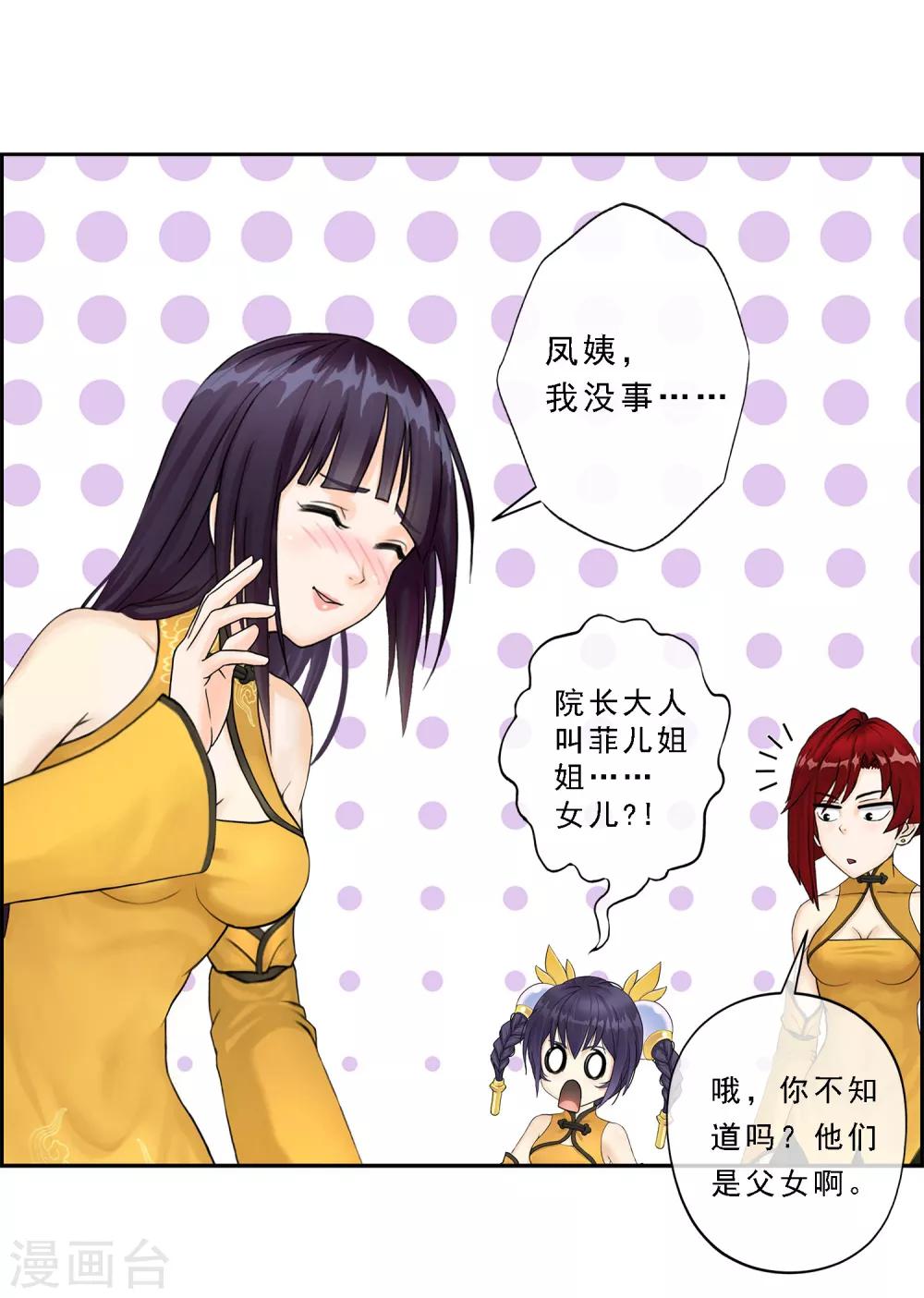 《解离妖圣》漫画最新章节第26话 金主爸爸免费下拉式在线观看章节第【5】张图片