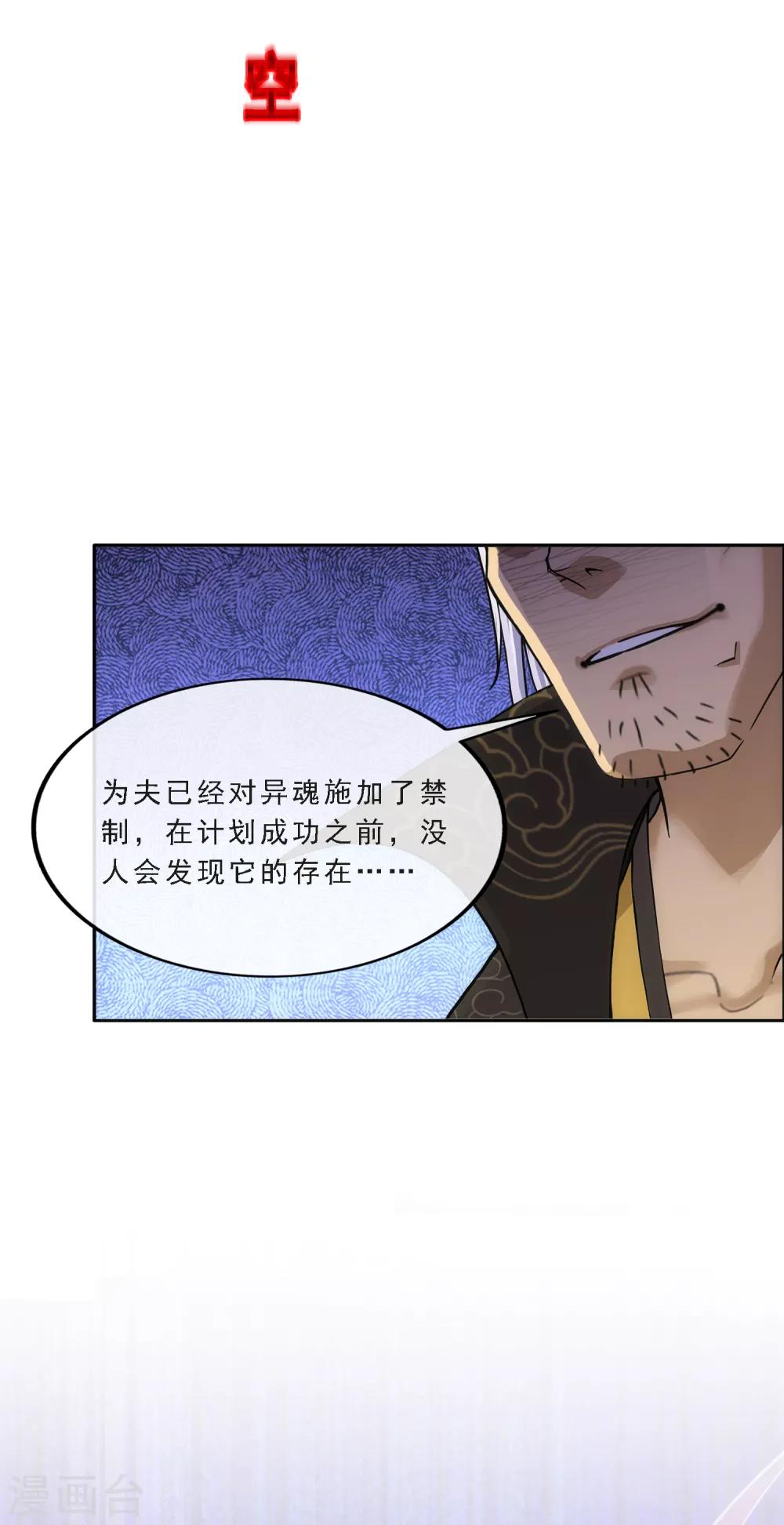 《解离妖圣》漫画最新章节第243话 前世今生免费下拉式在线观看章节第【13】张图片