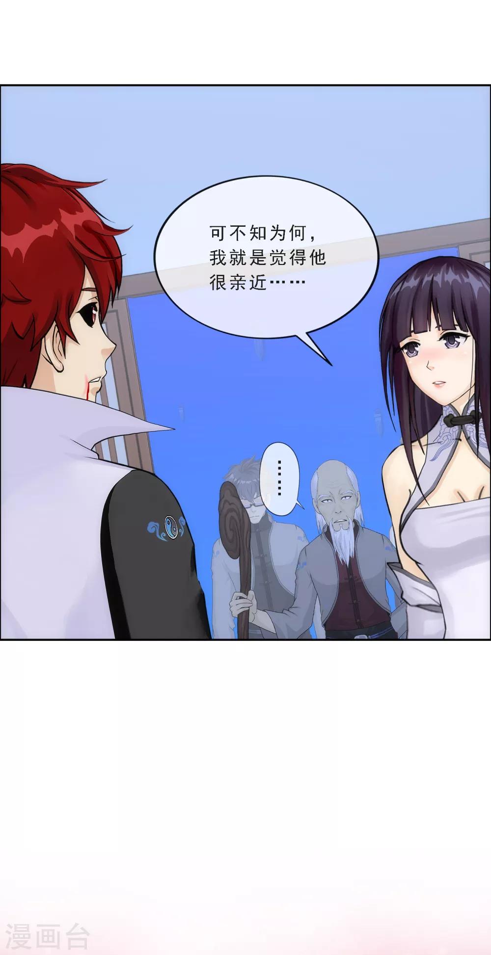 《解离妖圣》漫画最新章节第243话 前世今生免费下拉式在线观看章节第【33】张图片