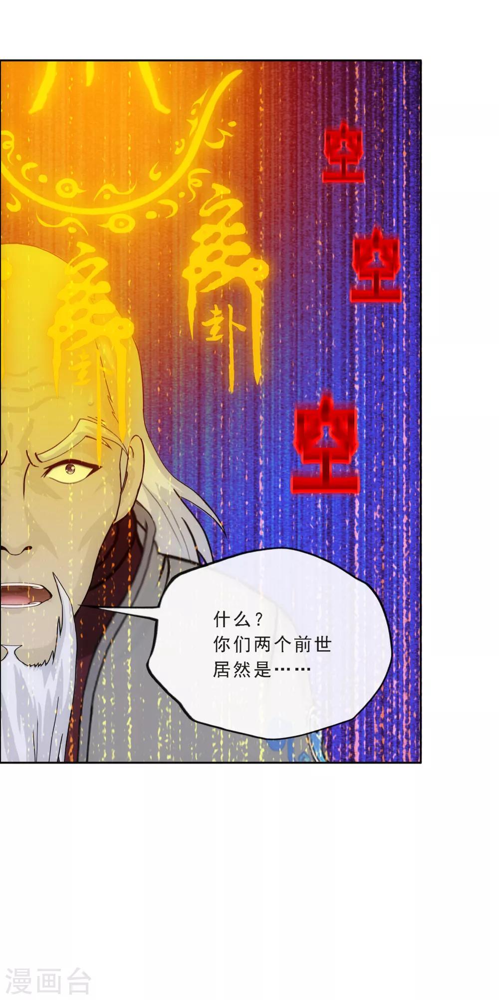 《解离妖圣》漫画最新章节第243话 前世今生免费下拉式在线观看章节第【37】张图片