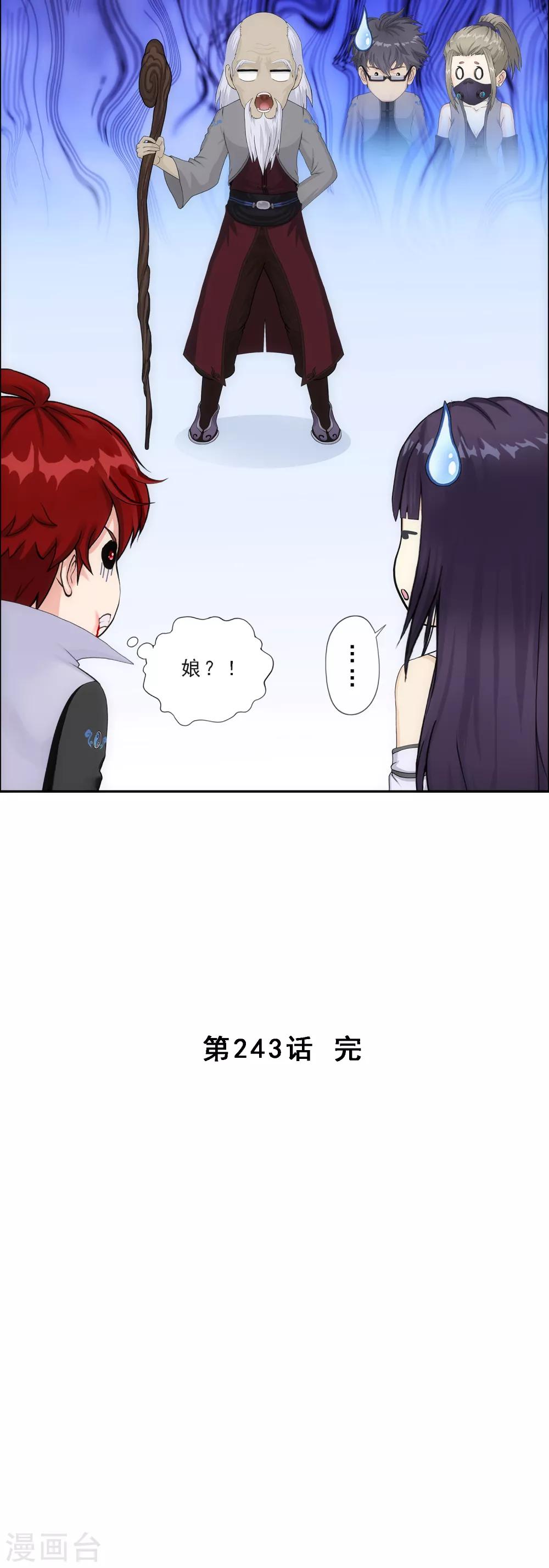 《解离妖圣》漫画最新章节第243话 前世今生免费下拉式在线观看章节第【40】张图片