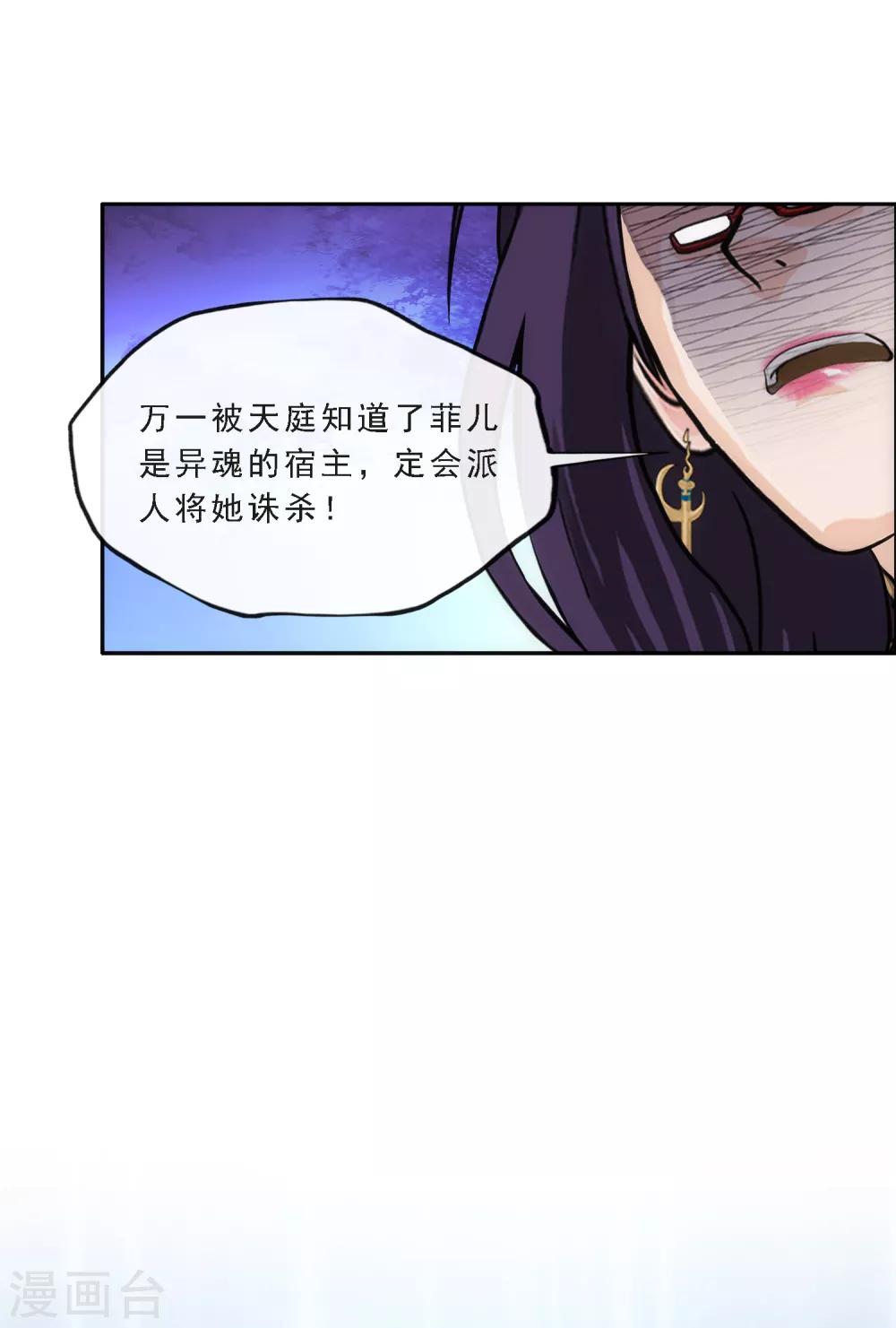 《解离妖圣》漫画最新章节第243话 前世今生免费下拉式在线观看章节第【6】张图片