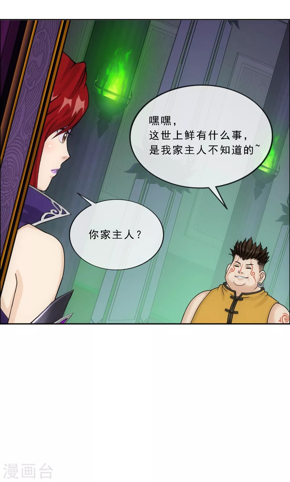 《解离妖圣》漫画最新章节第249话 一家团聚免费下拉式在线观看章节第【18】张图片