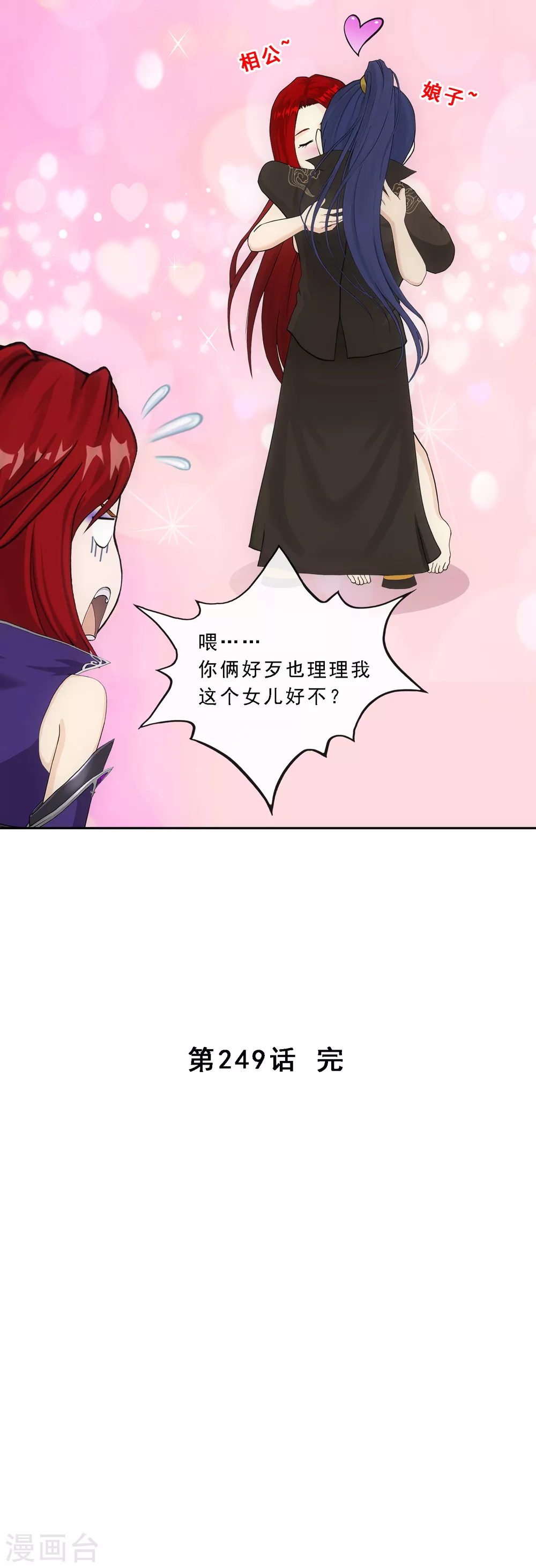 《解离妖圣》漫画最新章节第249话 一家团聚免费下拉式在线观看章节第【41】张图片