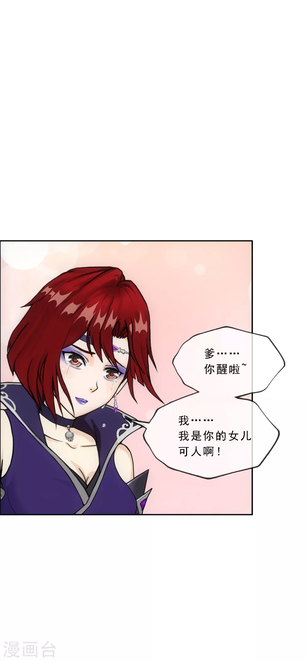 《解离妖圣》漫画最新章节第249话 一家团聚免费下拉式在线观看章节第【6】张图片