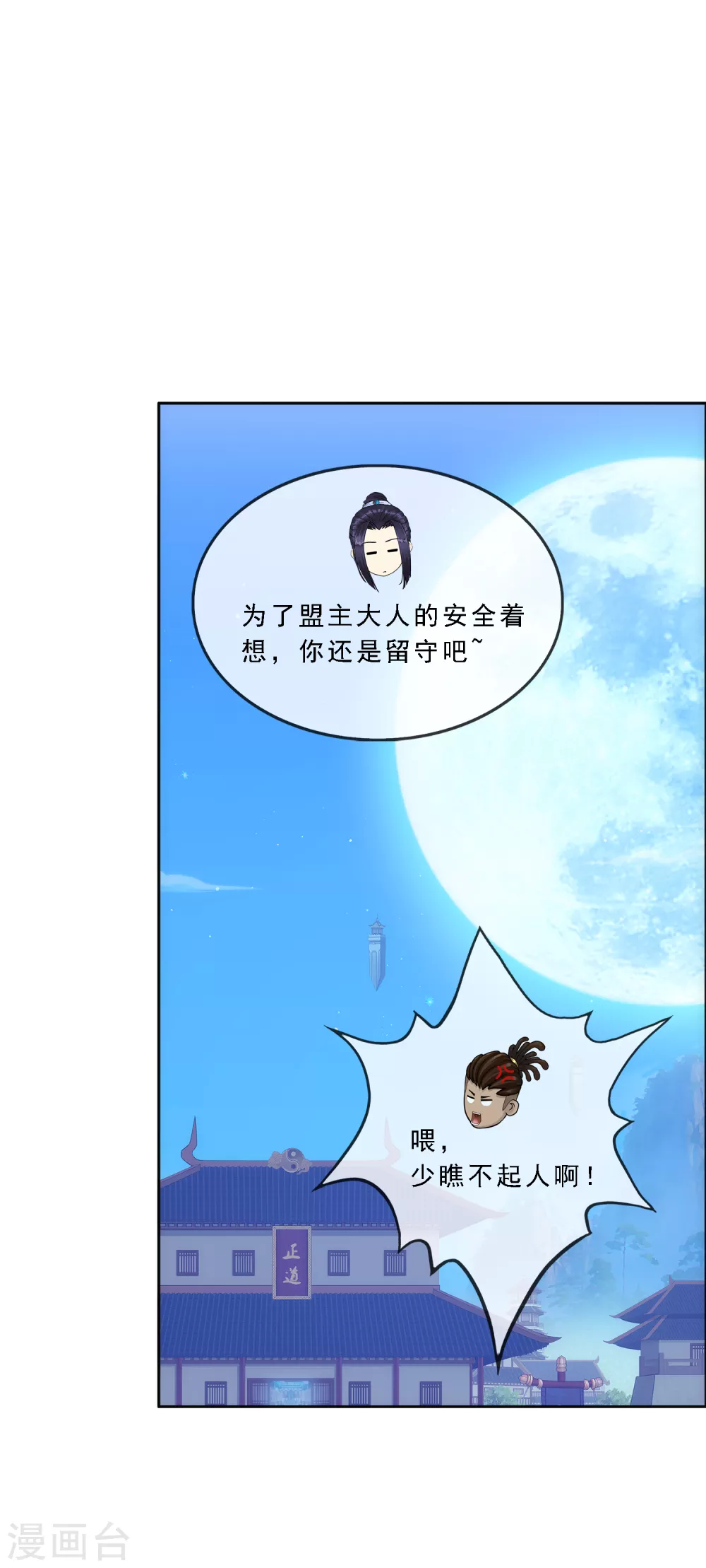 《解离妖圣》漫画最新章节第251话 大战前夜2免费下拉式在线观看章节第【7】张图片