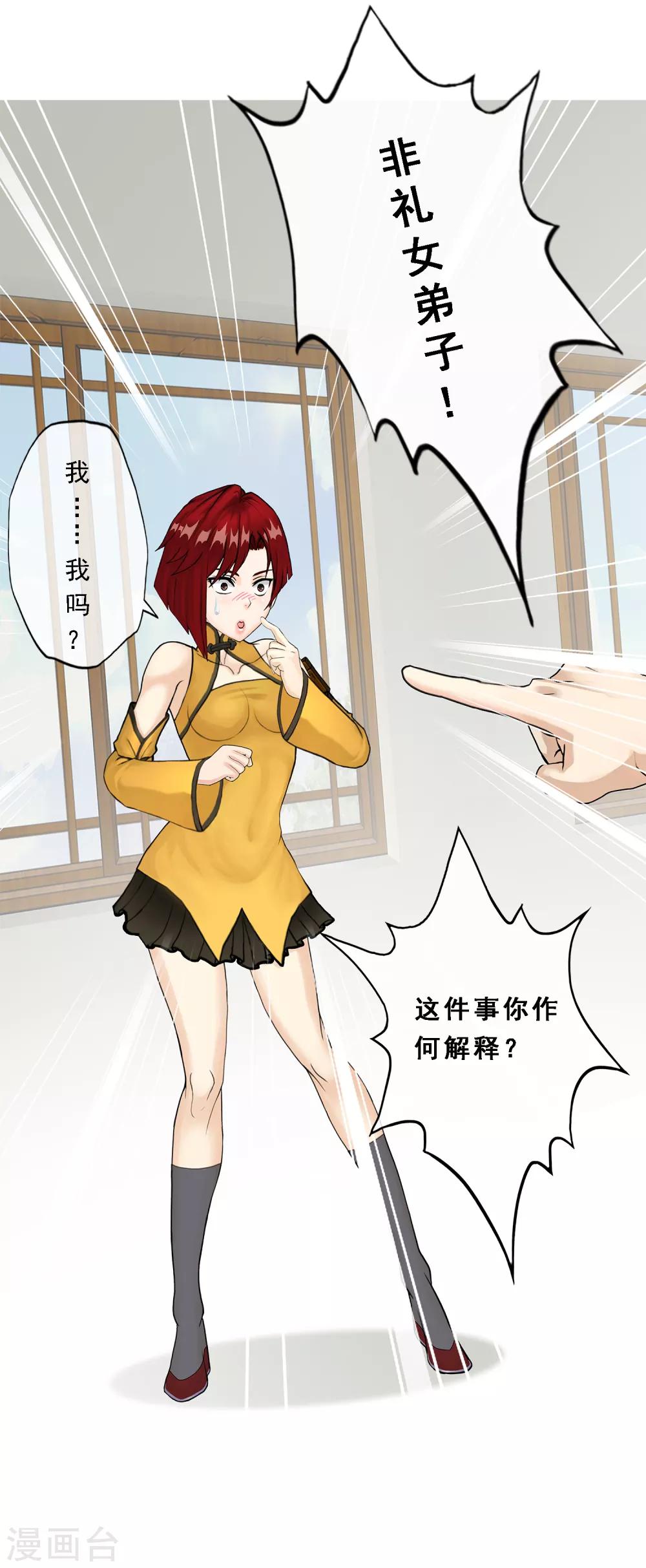 《解离妖圣》漫画最新章节第27话 合理的赔偿免费下拉式在线观看章节第【11】张图片