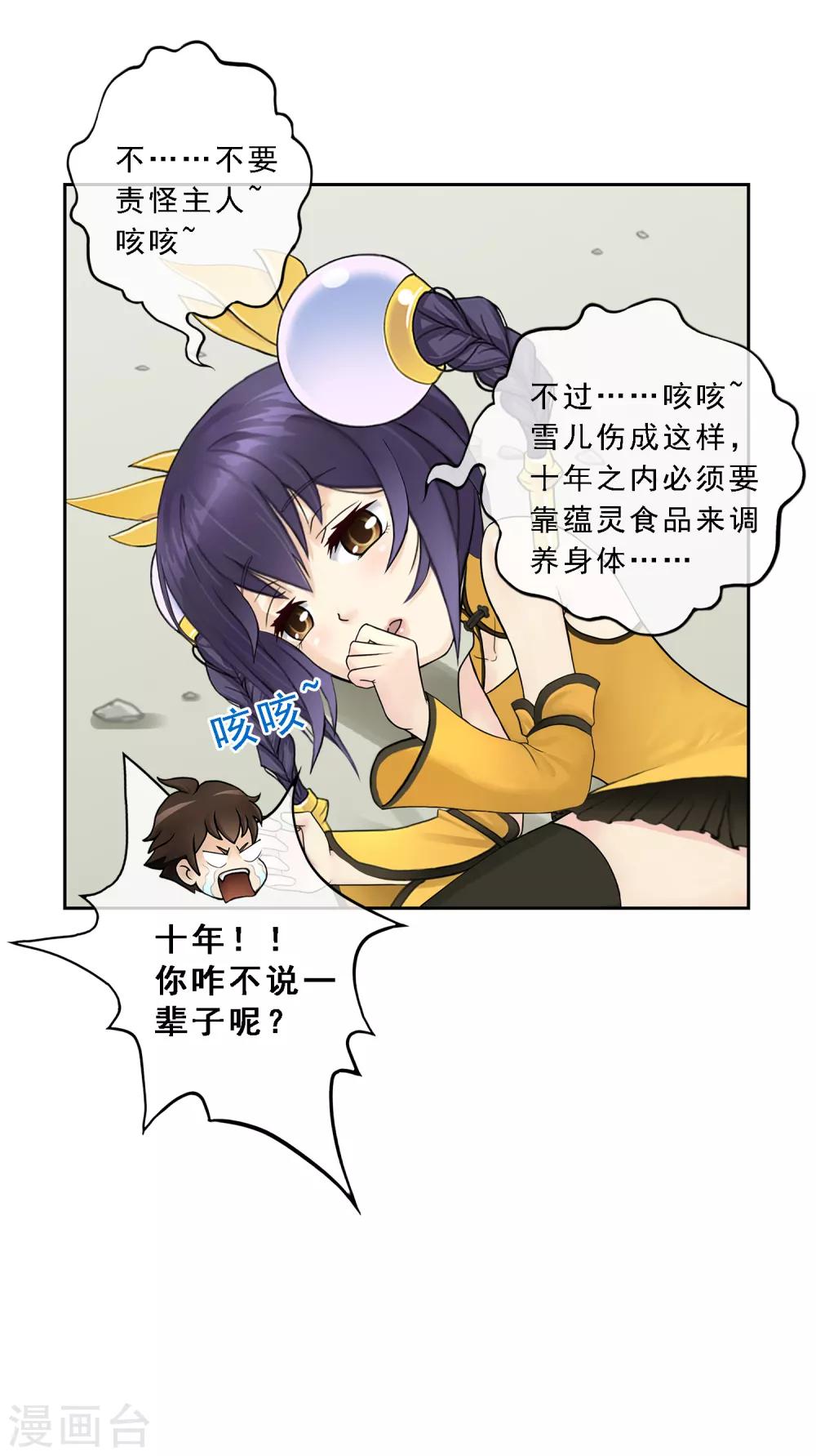 《解离妖圣》漫画最新章节第27话 合理的赔偿免费下拉式在线观看章节第【22】张图片