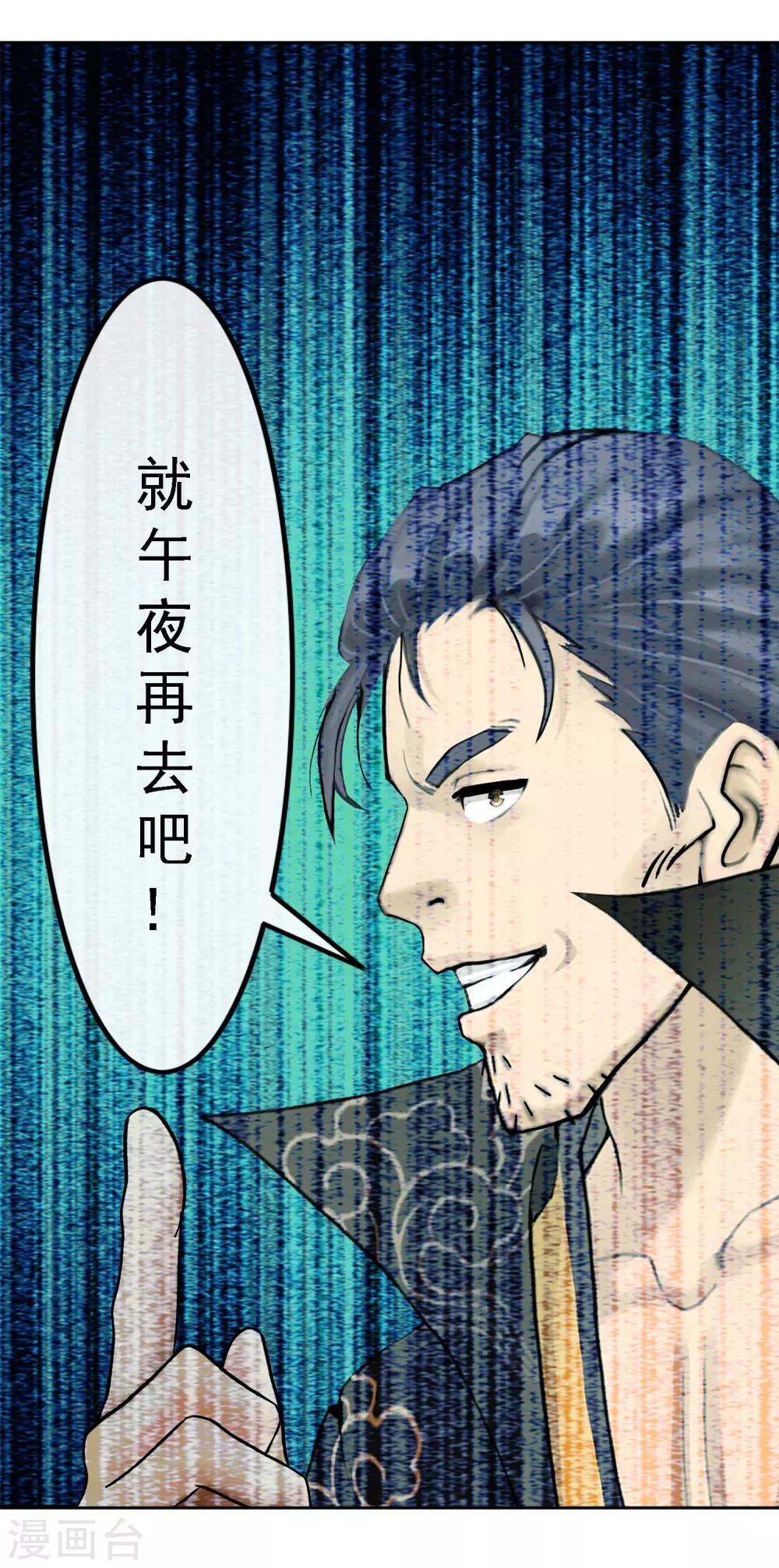 《解离妖圣》漫画最新章节第27话 合理的赔偿免费下拉式在线观看章节第【31】张图片