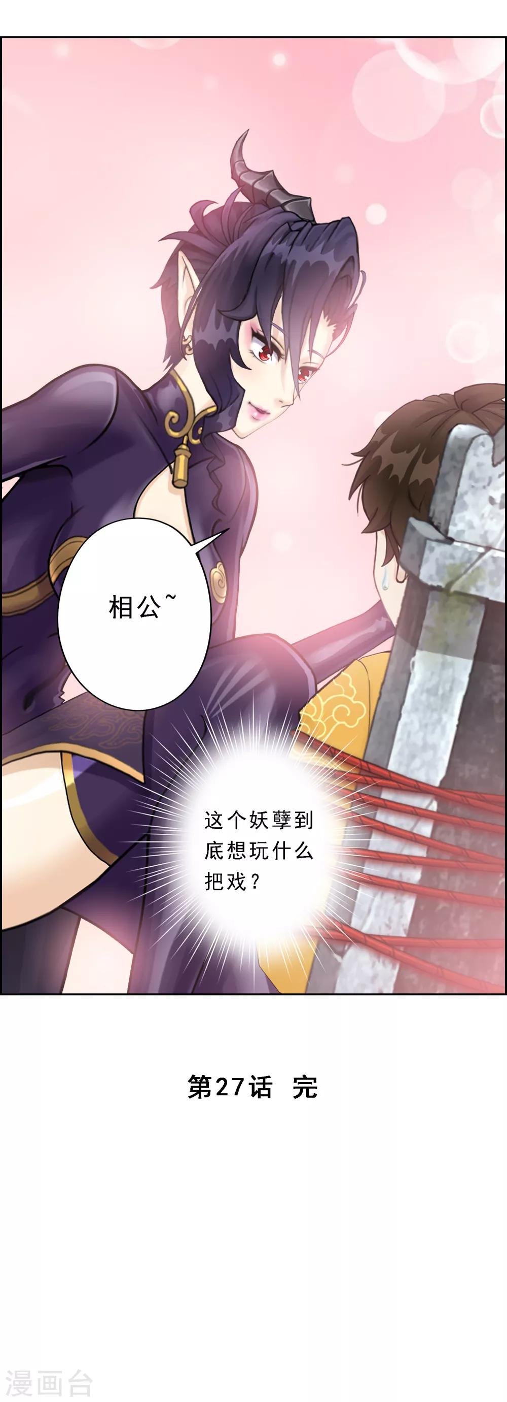 《解离妖圣》漫画最新章节第27话 合理的赔偿免费下拉式在线观看章节第【43】张图片