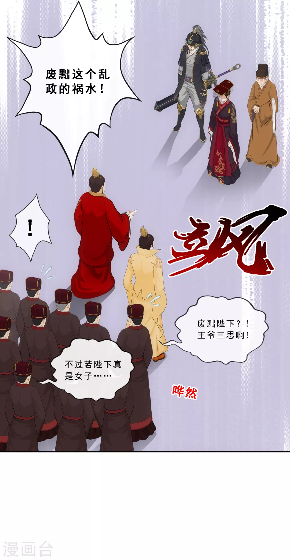 《解离妖圣》漫画最新章节第252话 弹劾1免费下拉式在线观看章节第【11】张图片