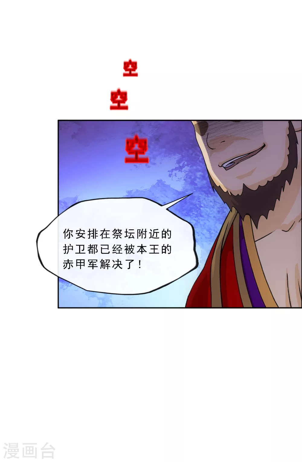 《解离妖圣》漫画最新章节第253话 弹劾2免费下拉式在线观看章节第【32】张图片