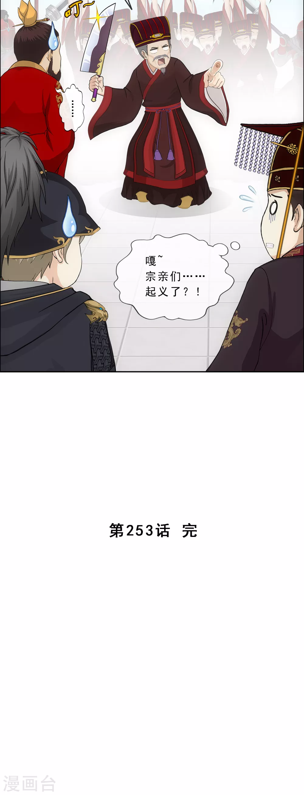 《解离妖圣》漫画最新章节第253话 弹劾2免费下拉式在线观看章节第【43】张图片