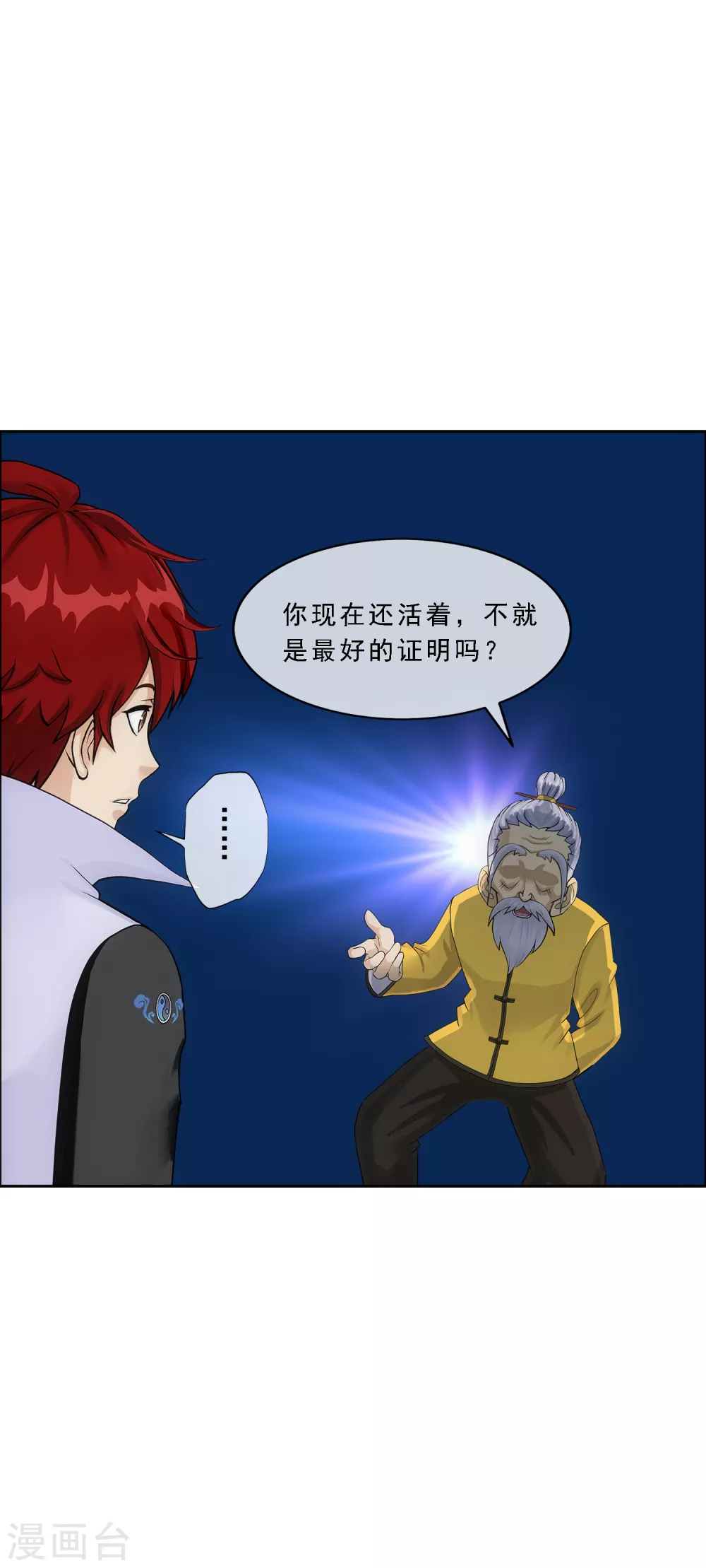 《解离妖圣》漫画最新章节第255话 黑白双煞免费下拉式在线观看章节第【30】张图片