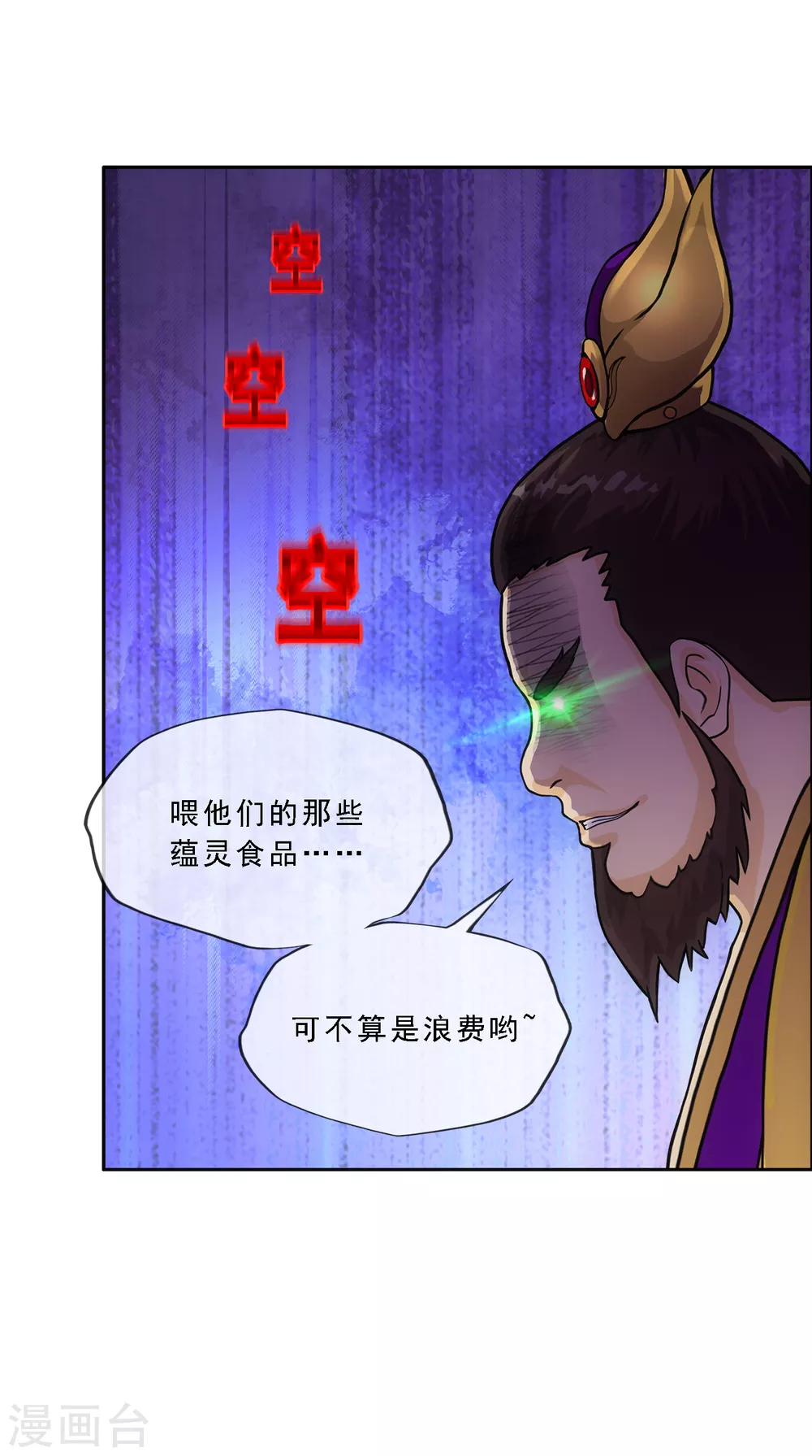 《解离妖圣》漫画最新章节第255话 黑白双煞免费下拉式在线观看章节第【7】张图片