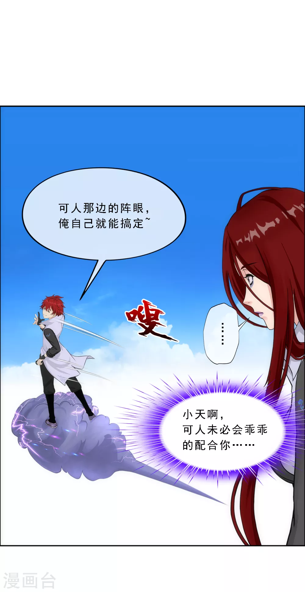 《解离妖圣》漫画最新章节第256话 捉对厮杀免费下拉式在线观看章节第【24】张图片