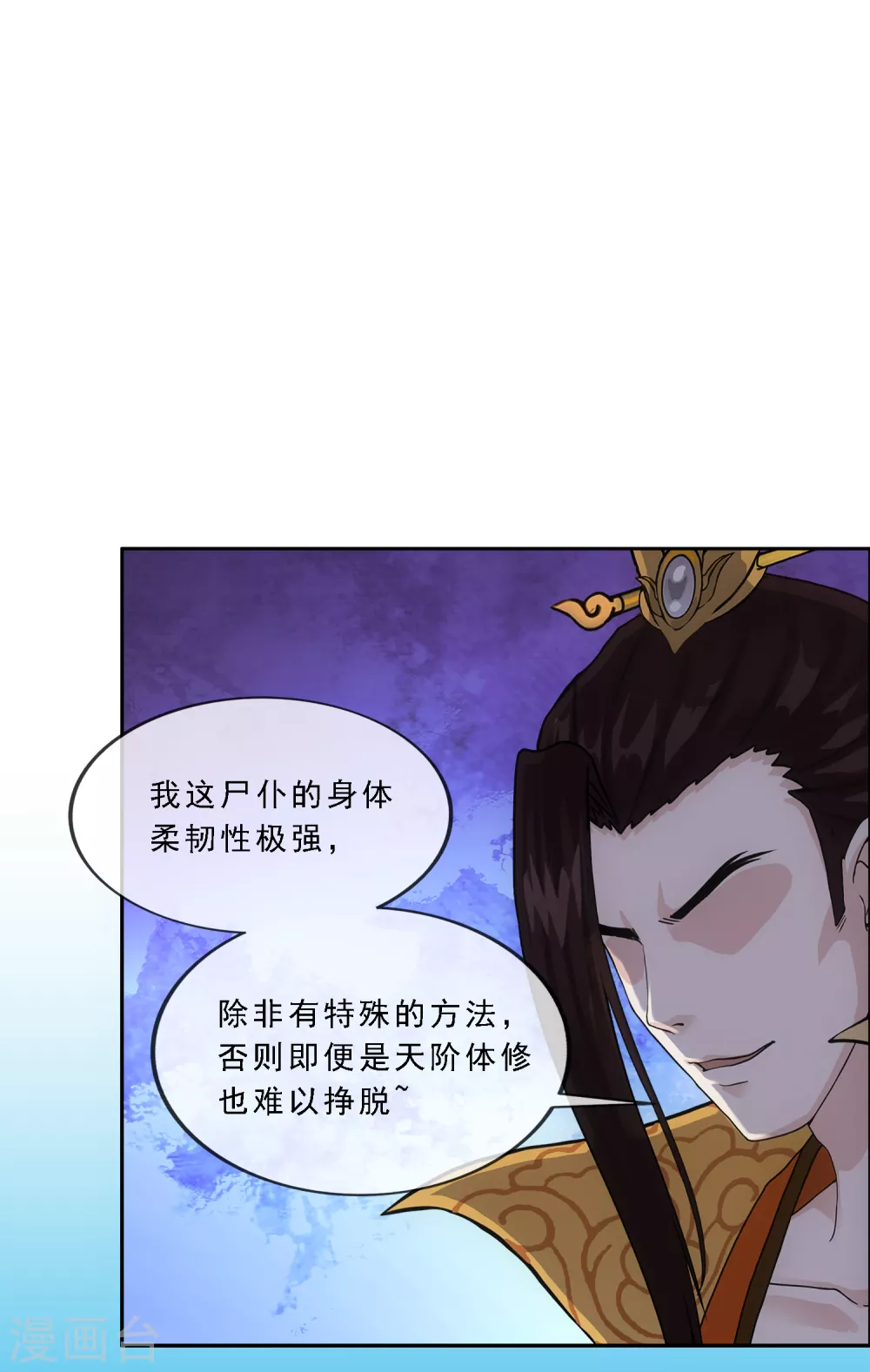 《解离妖圣》漫画最新章节第257话 破阵1免费下拉式在线观看章节第【21】张图片