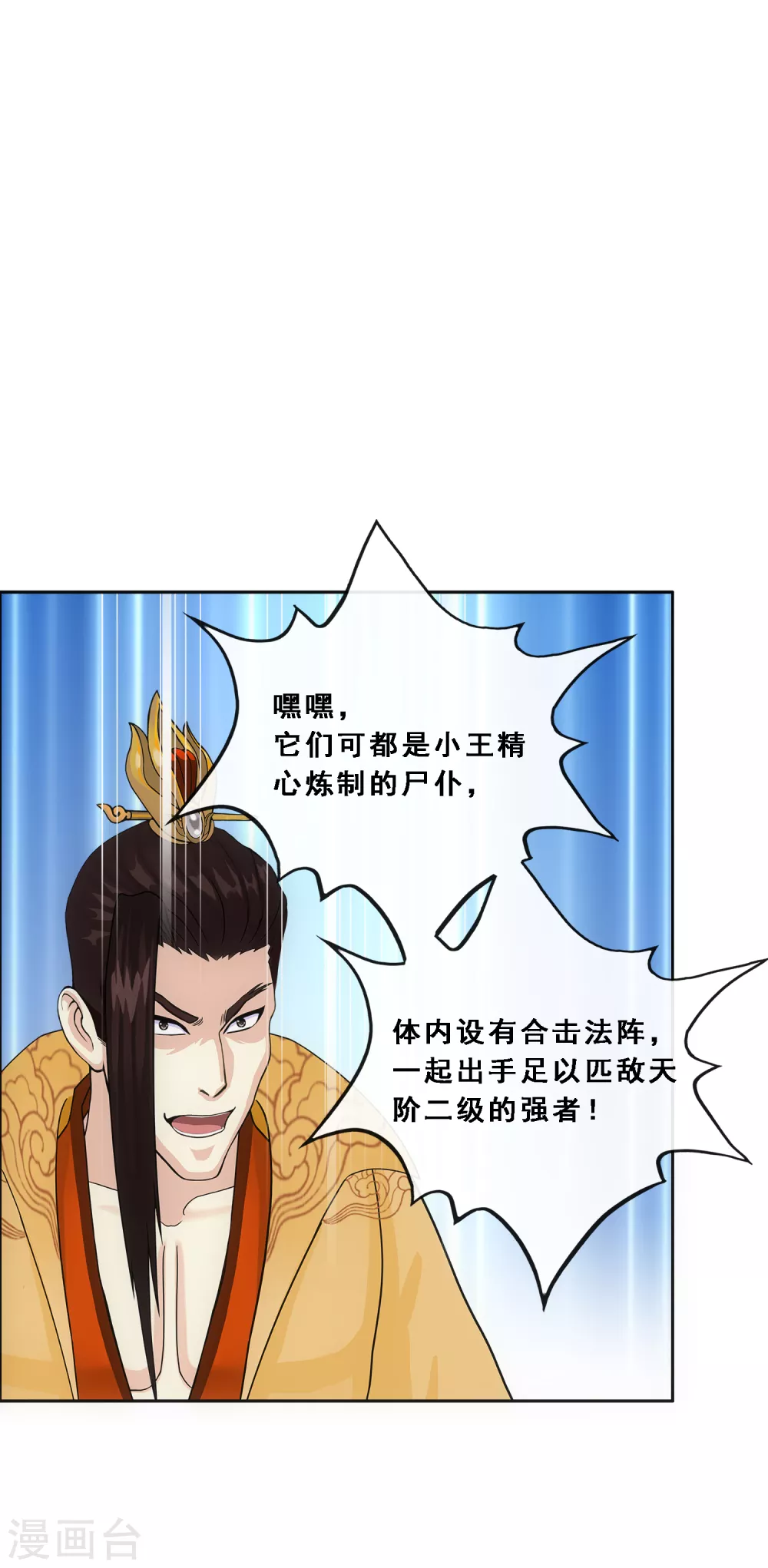 《解离妖圣》漫画最新章节第257话 破阵1免费下拉式在线观看章节第【4】张图片