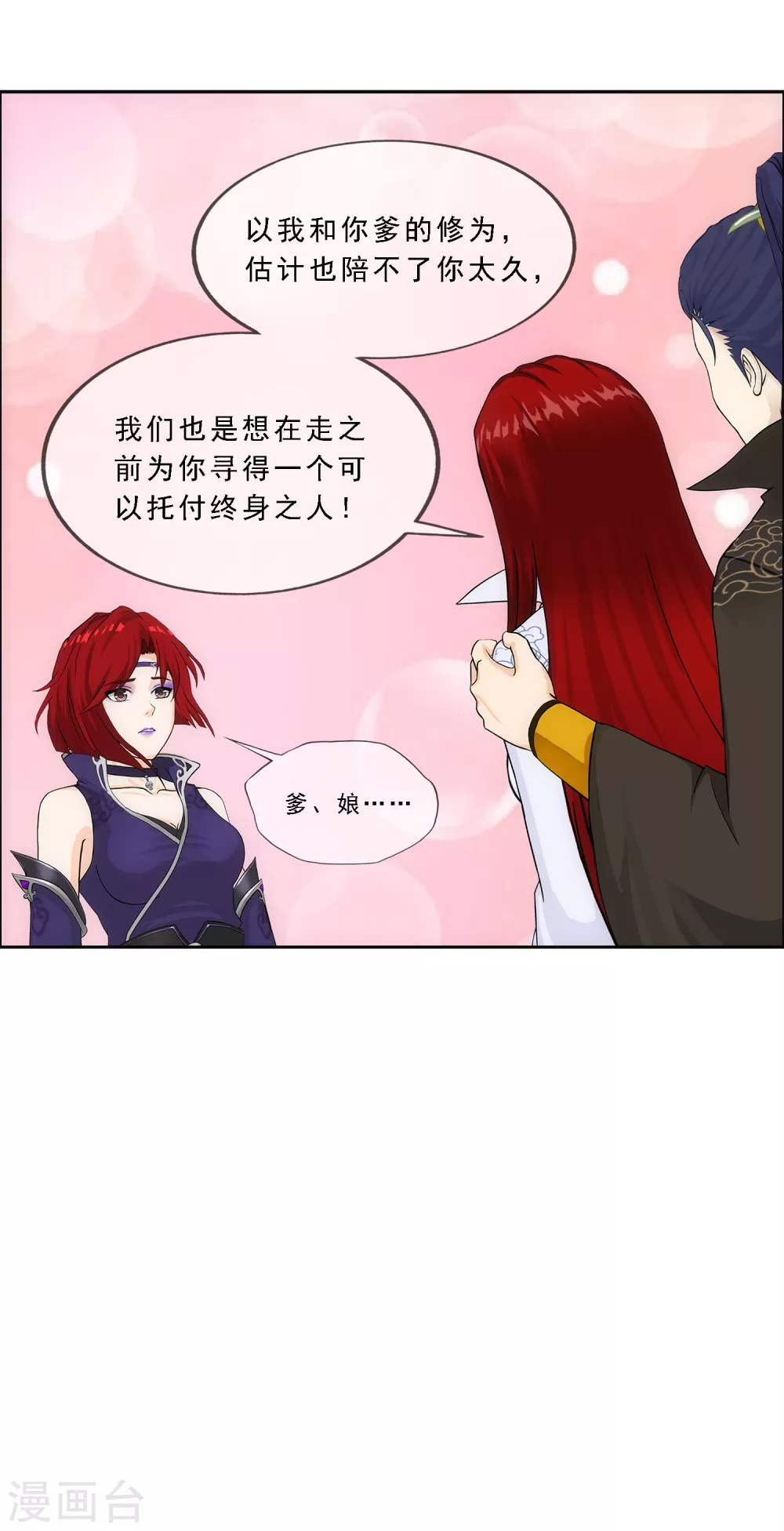 《解离妖圣》漫画最新章节第258话 破阵2免费下拉式在线观看章节第【23】张图片