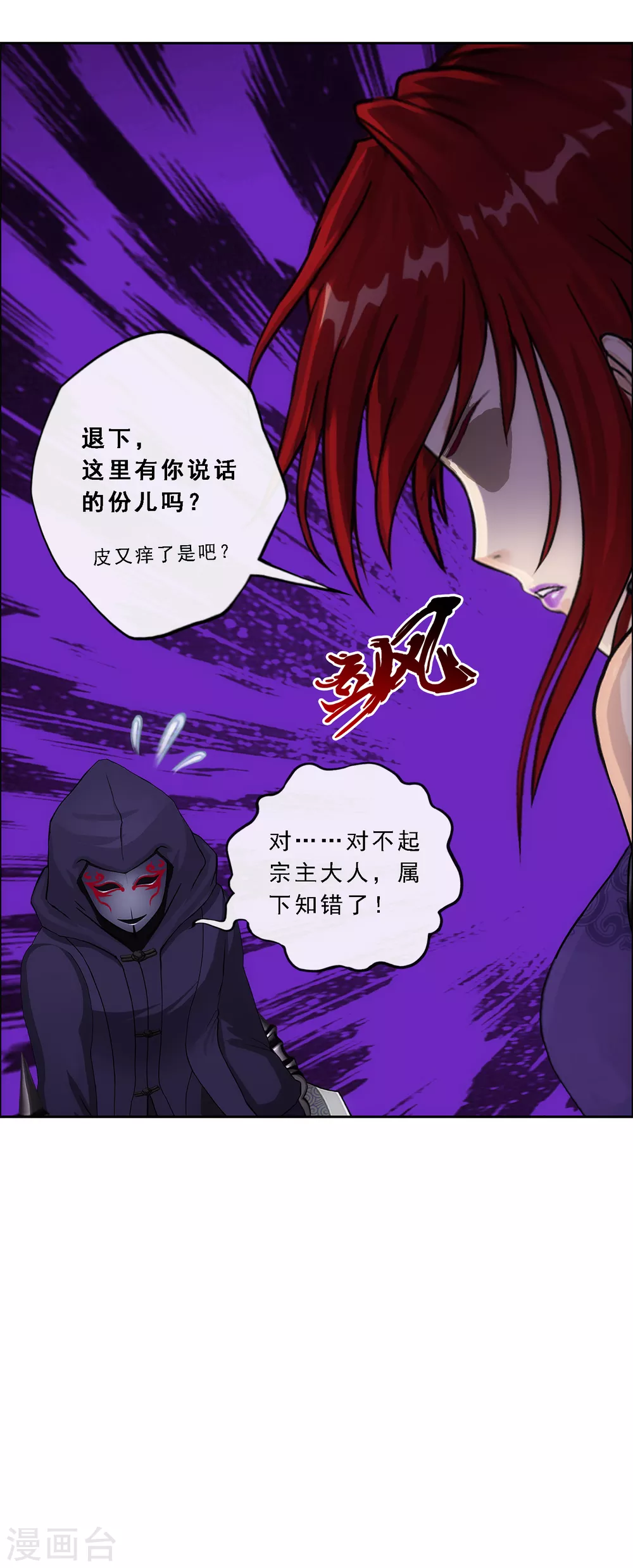 《解离妖圣》漫画最新章节第258话 破阵2免费下拉式在线观看章节第【30】张图片