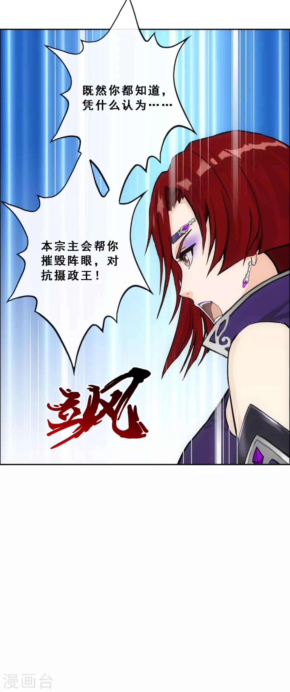 《解离妖圣》漫画最新章节第258话 破阵2免费下拉式在线观看章节第【35】张图片