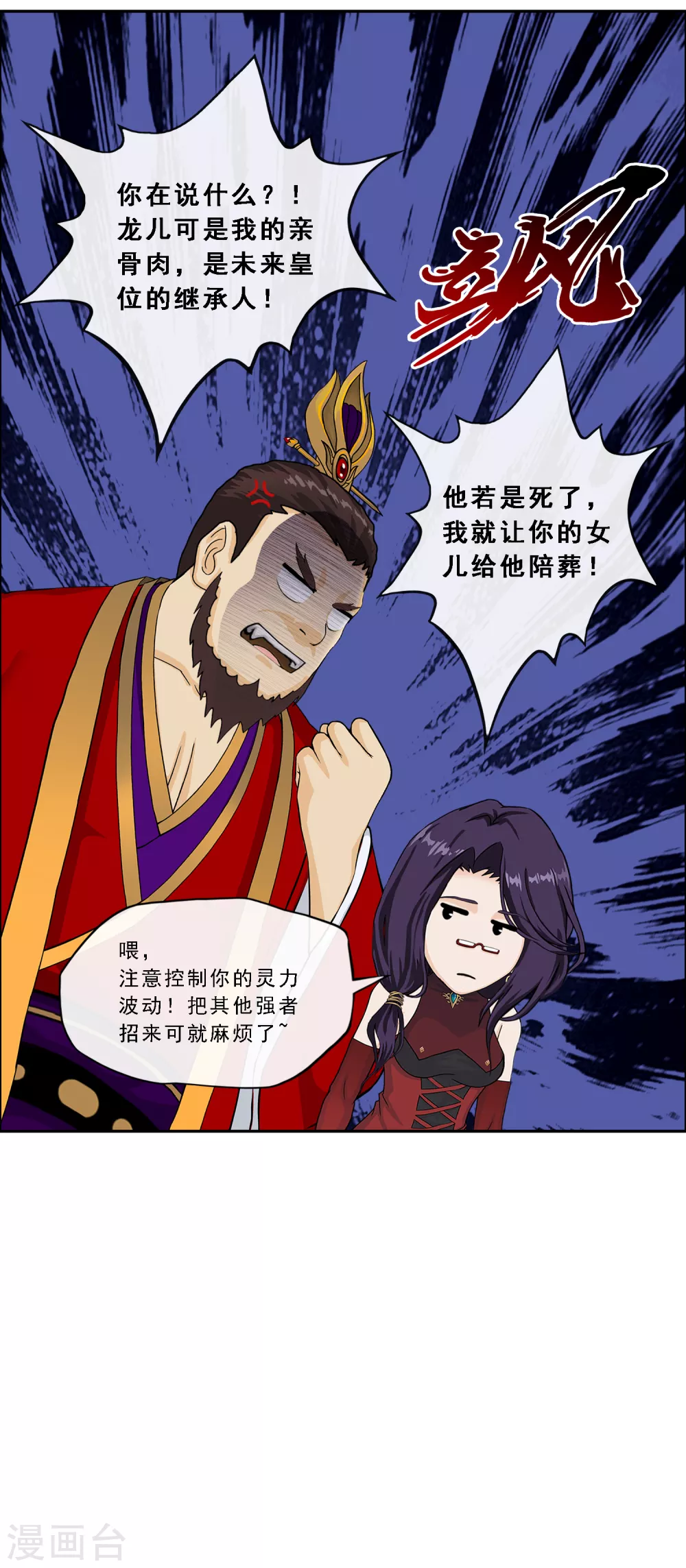 《解离妖圣》漫画最新章节第259话 全面危机1免费下拉式在线观看章节第【41】张图片