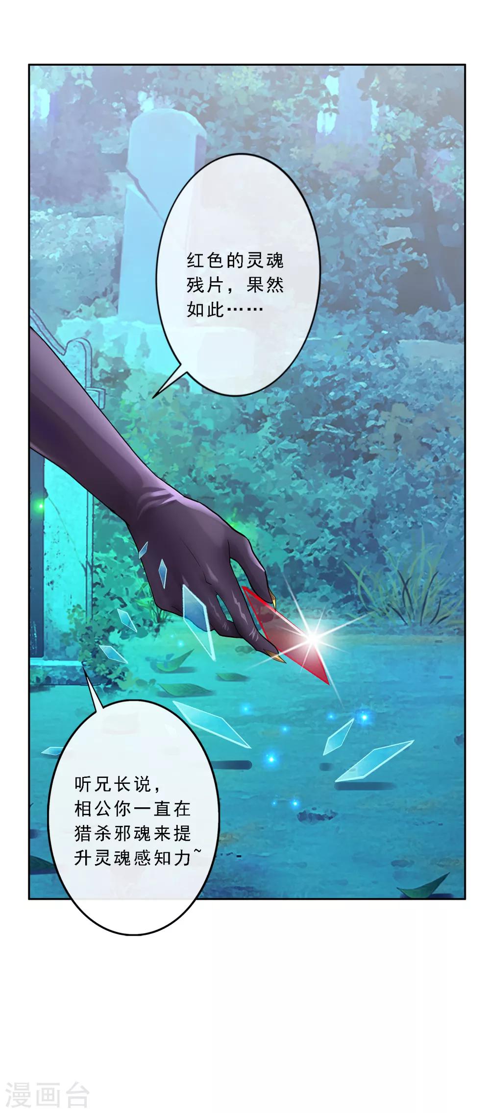 《解离妖圣》漫画最新章节第28话 灵魂分身免费下拉式在线观看章节第【13】张图片