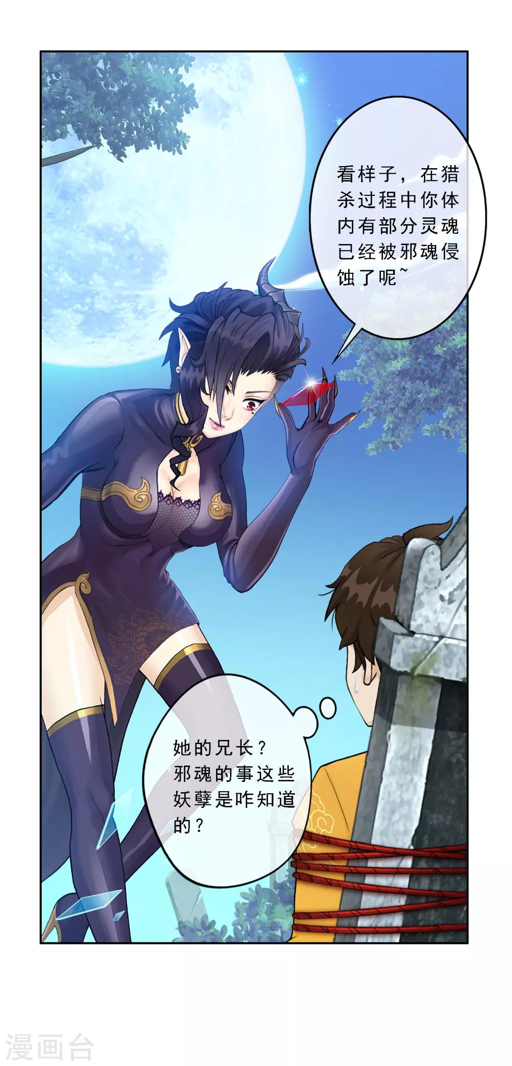 《解离妖圣》漫画最新章节第28话 灵魂分身免费下拉式在线观看章节第【14】张图片