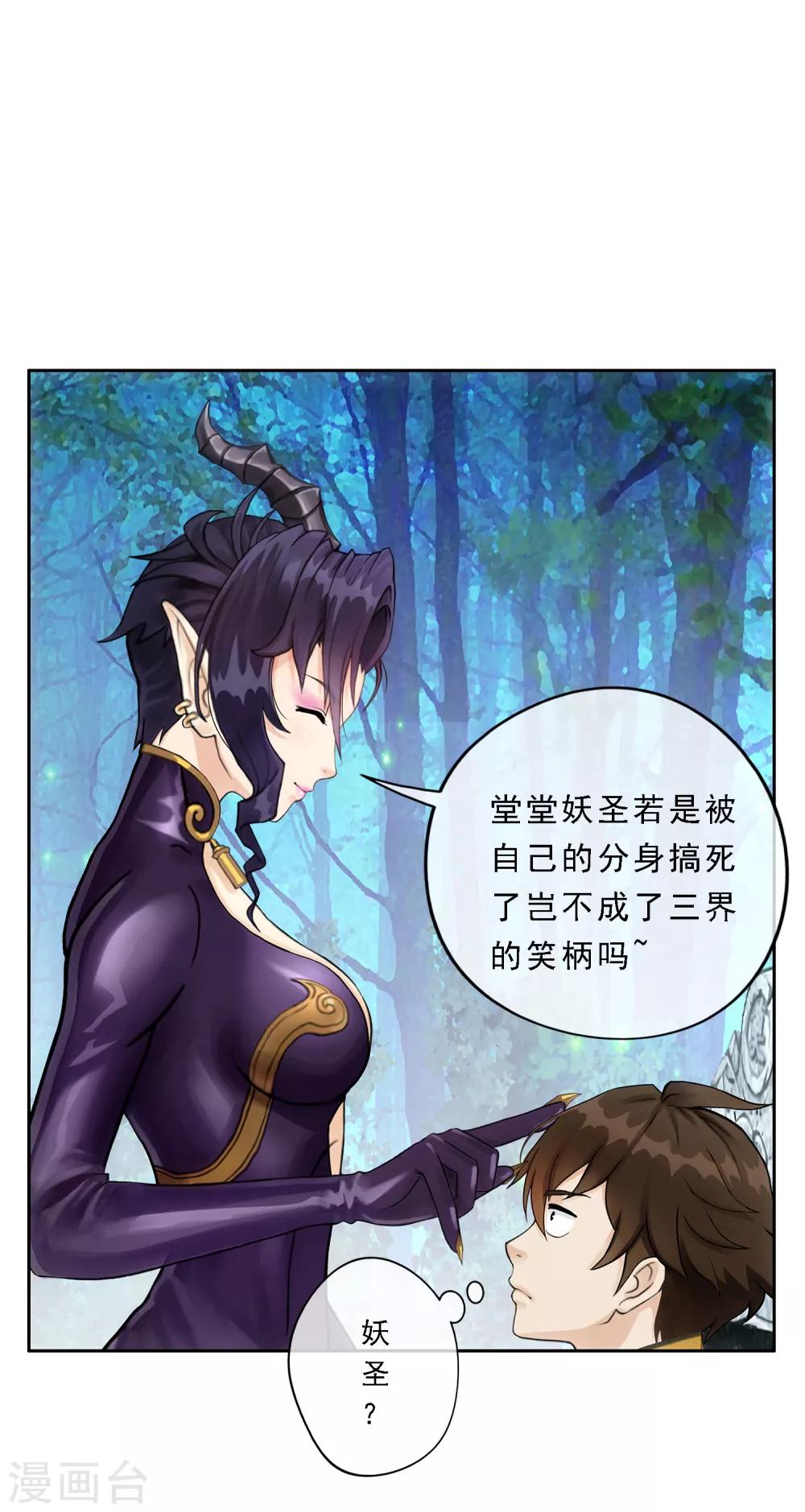 《解离妖圣》漫画最新章节第28话 灵魂分身免费下拉式在线观看章节第【23】张图片