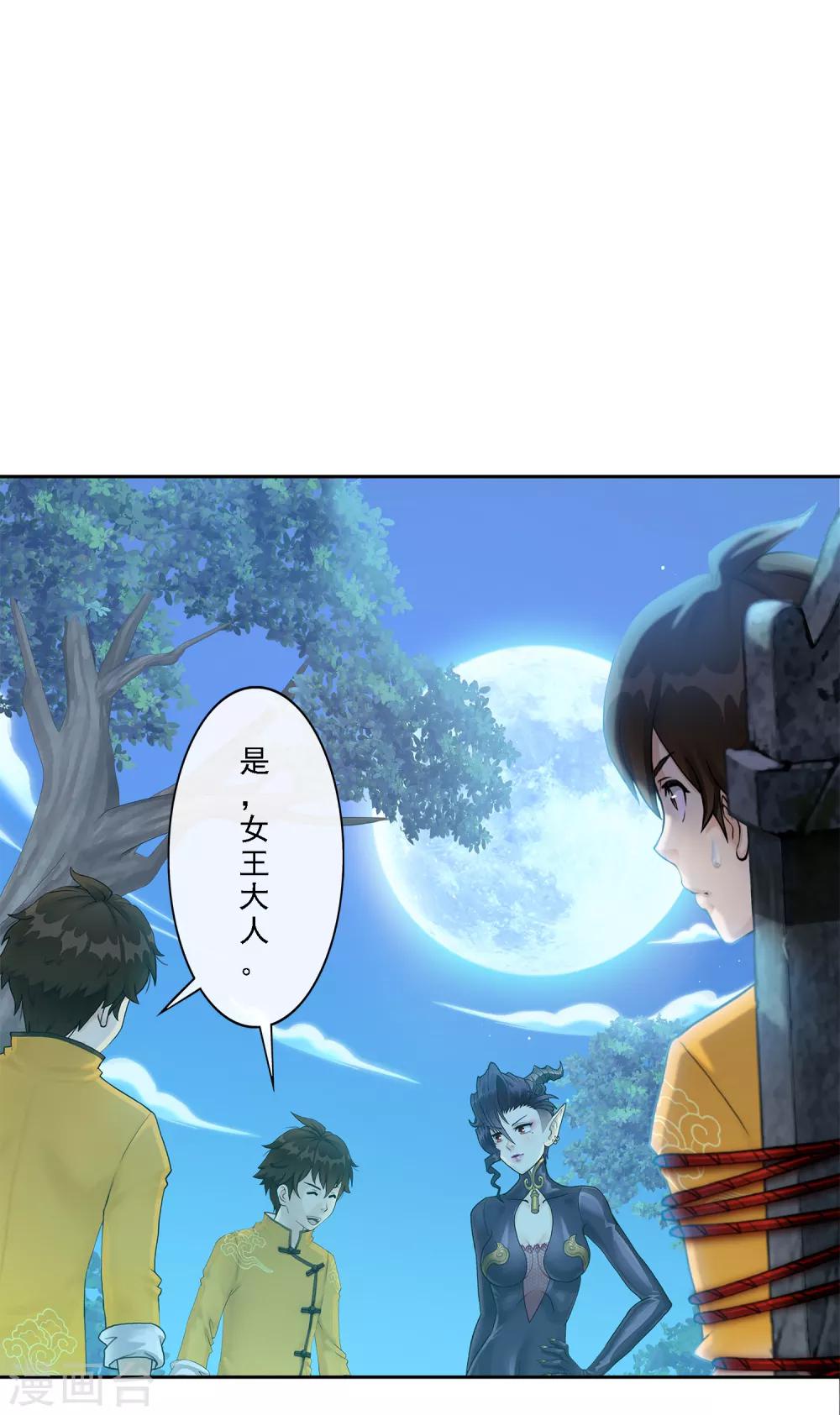 《解离妖圣》漫画最新章节第28话 灵魂分身免费下拉式在线观看章节第【3】张图片