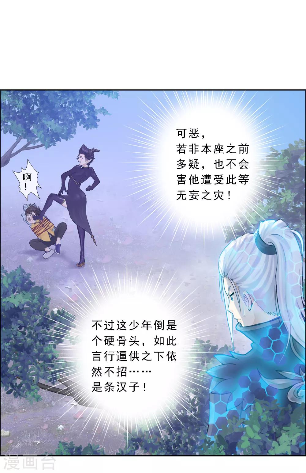 《解离妖圣》漫画最新章节第28话 灵魂分身免费下拉式在线观看章节第【30】张图片