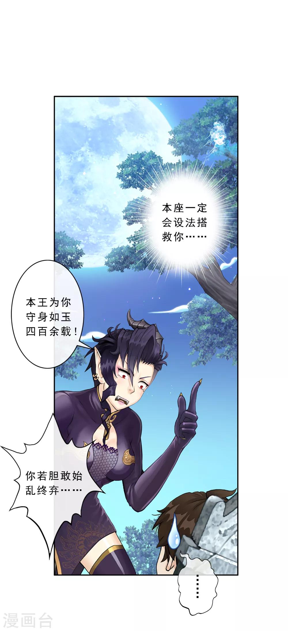 《解离妖圣》漫画最新章节第28话 灵魂分身免费下拉式在线观看章节第【32】张图片