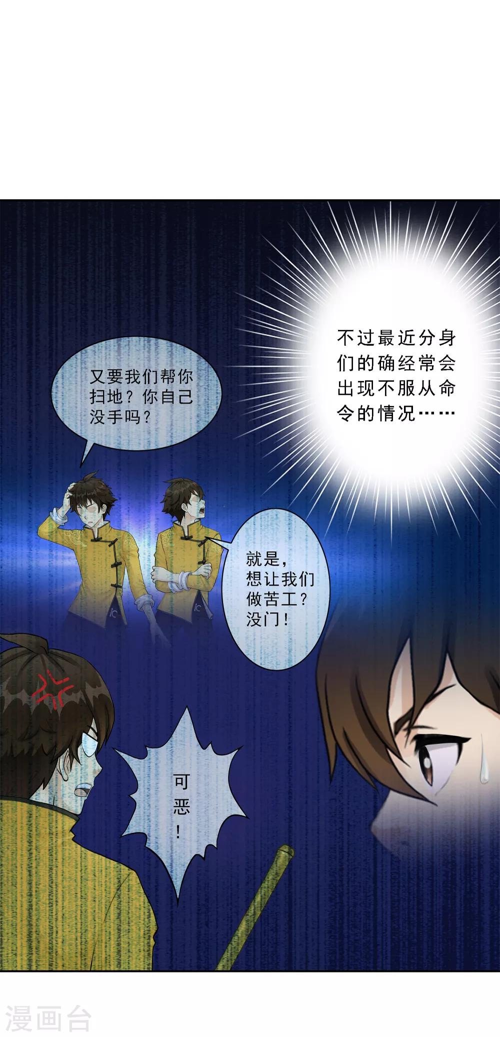 《解离妖圣》漫画最新章节第28话 灵魂分身免费下拉式在线观看章节第【5】张图片