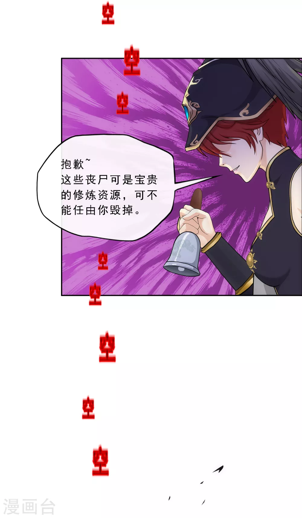 《解离妖圣》漫画最新章节第261话 誓死不退免费下拉式在线观看章节第【31】张图片