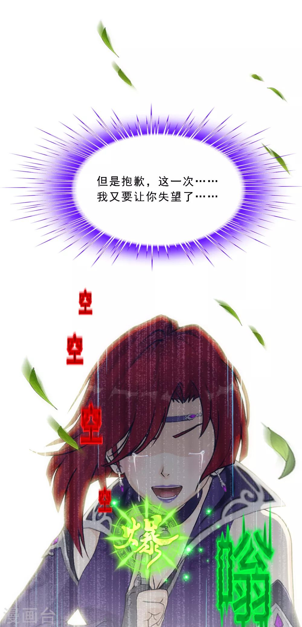 《解离妖圣》漫画最新章节第266话 可人的执念免费下拉式在线观看章节第【38】张图片