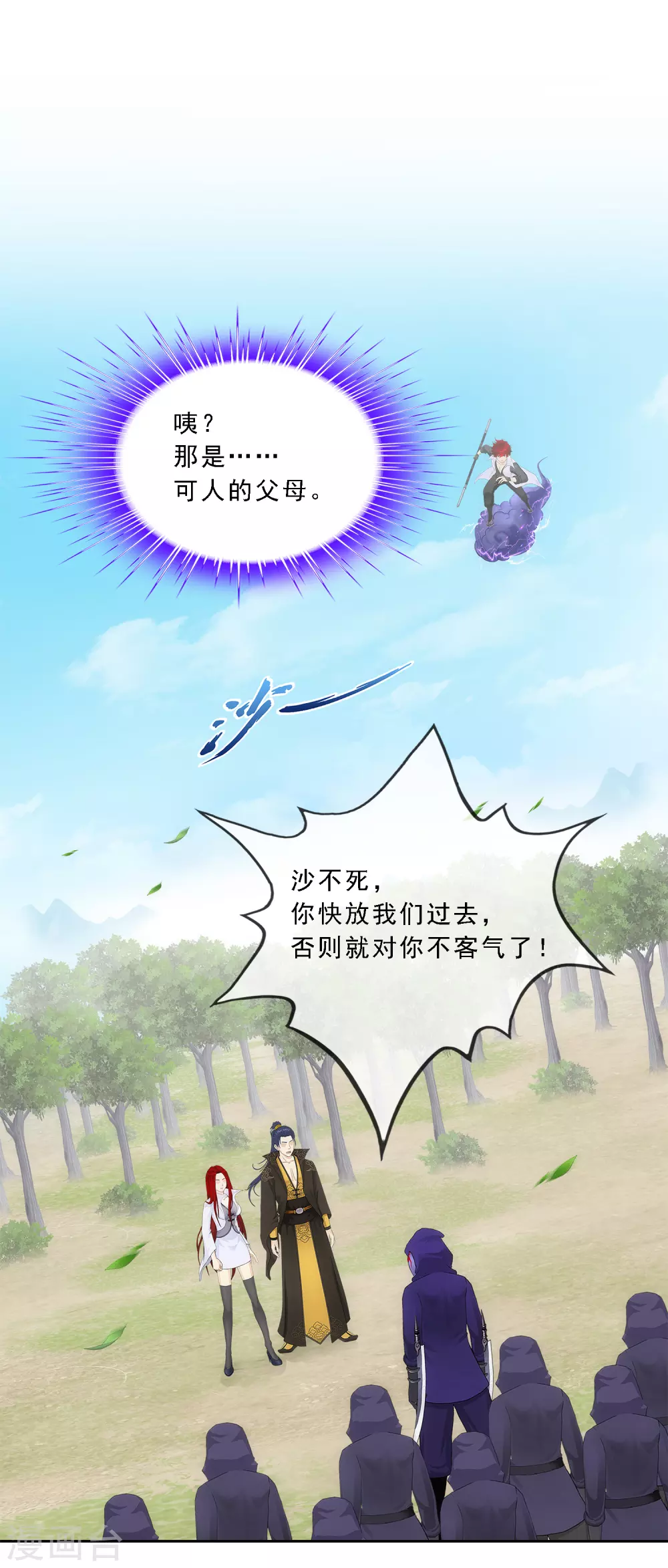 《解离妖圣》漫画最新章节第267话 谈判免费下拉式在线观看章节第【5】张图片