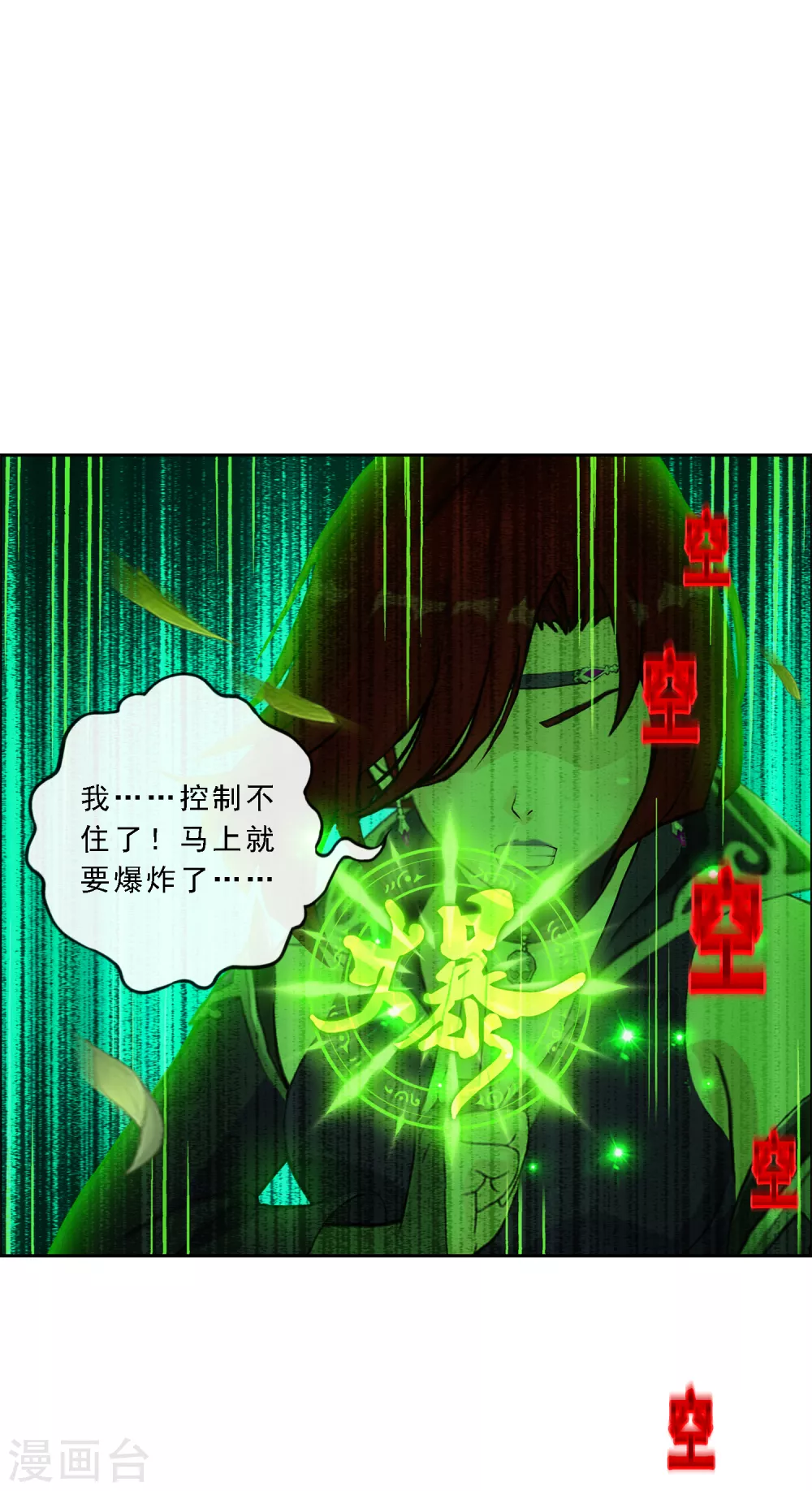 《解离妖圣》漫画最新章节第268话 复活的诱惑免费下拉式在线观看章节第【6】张图片