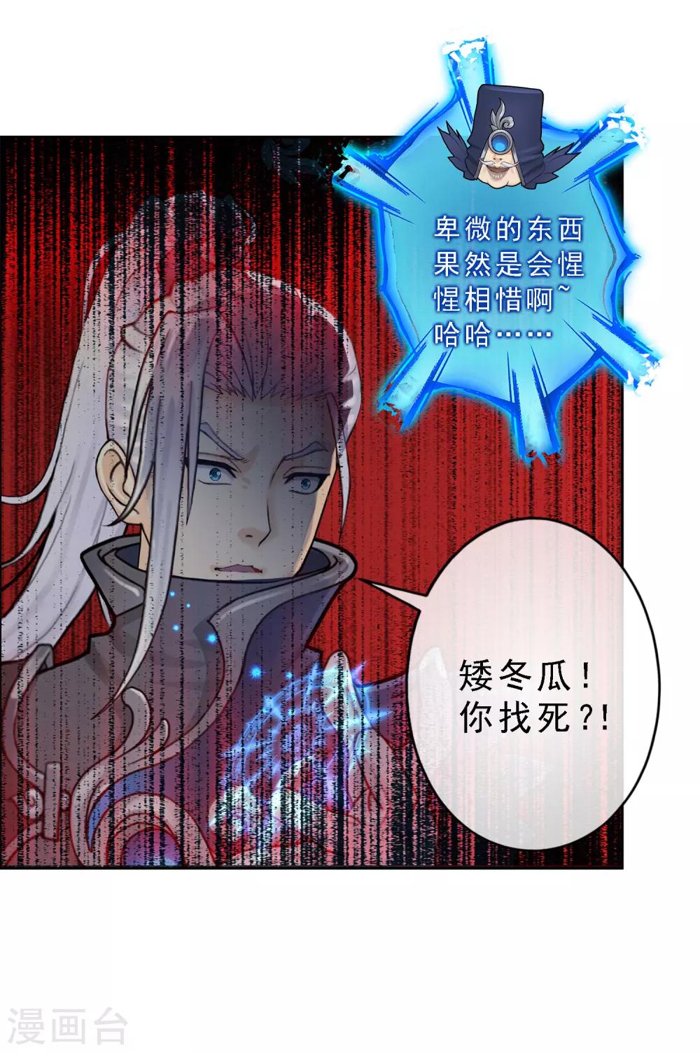 《解离妖圣》漫画最新章节第29话 一血免费下拉式在线观看章节第【32】张图片