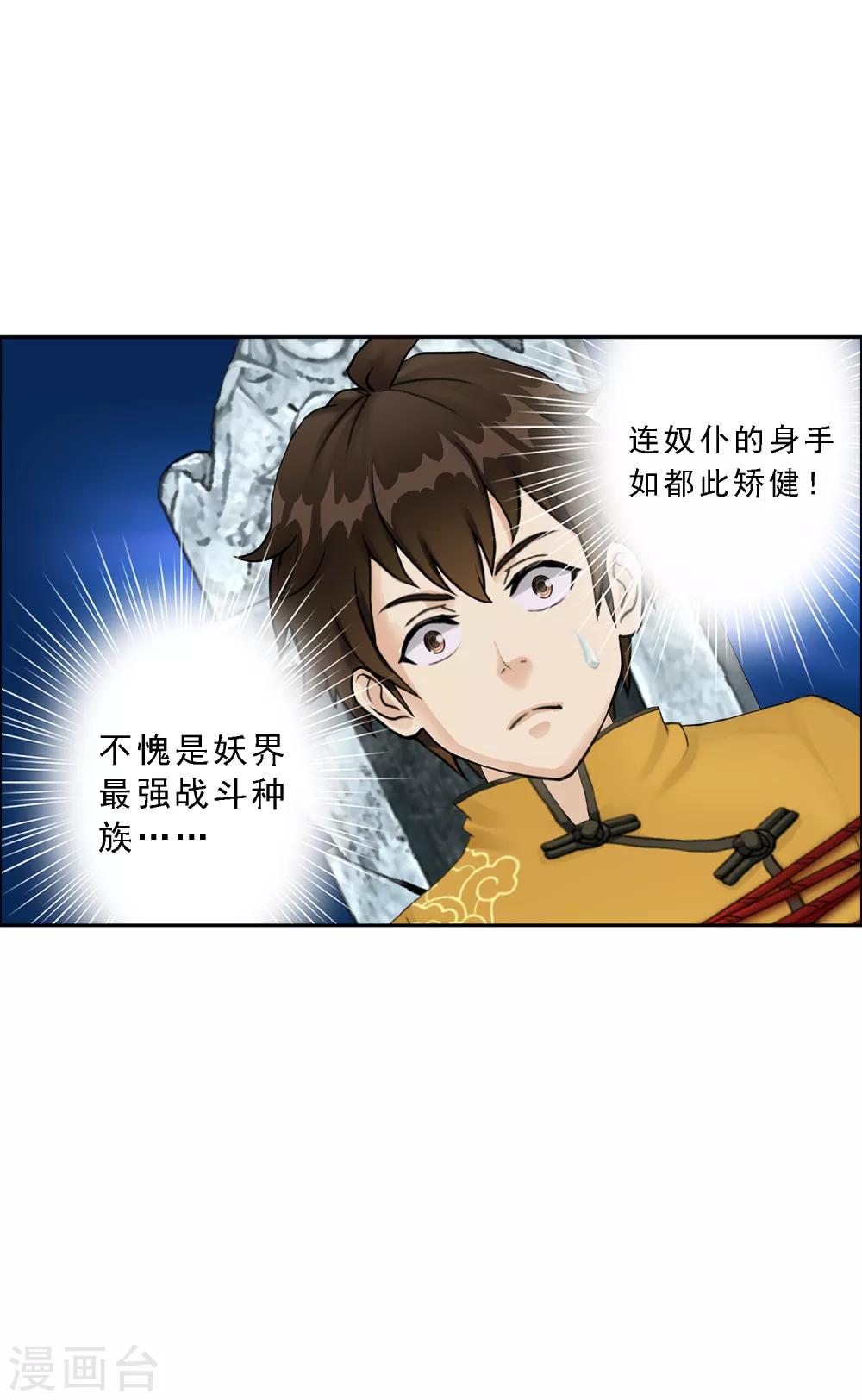 《解离妖圣》漫画最新章节第29话 一血免费下拉式在线观看章节第【6】张图片