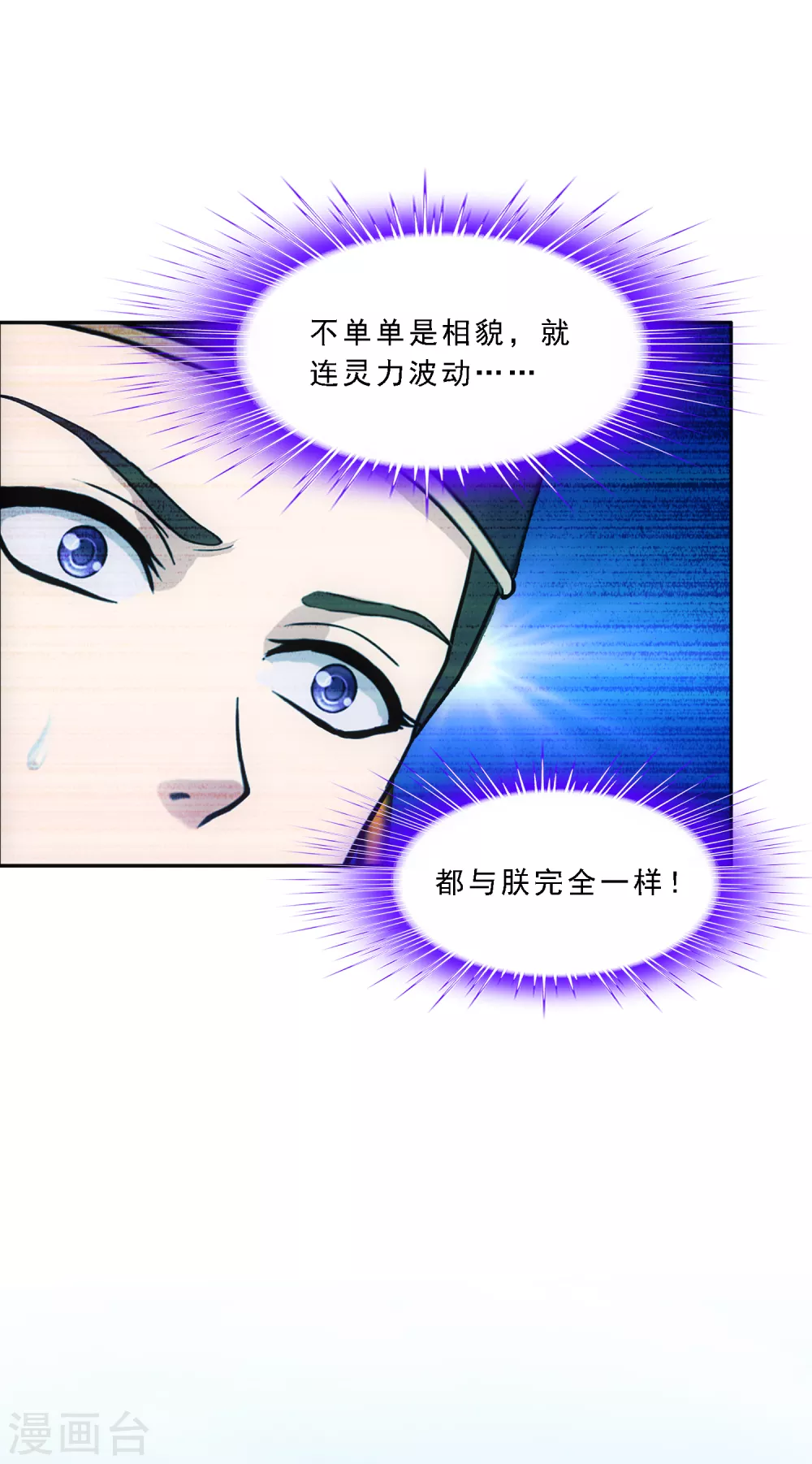 《解离妖圣》漫画最新章节第271话 刁民免费下拉式在线观看章节第【30】张图片