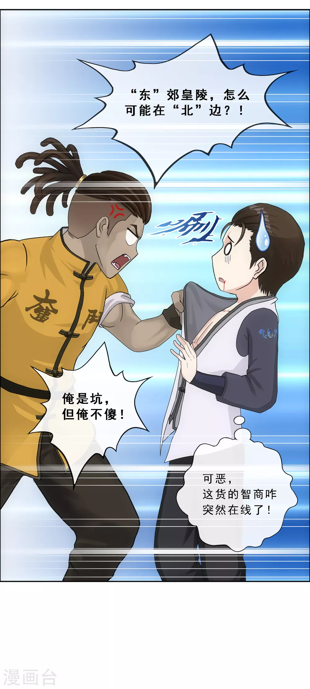 《解离妖圣》漫画最新章节第272话 坑货的自我修养1免费下拉式在线观看章节第【8】张图片