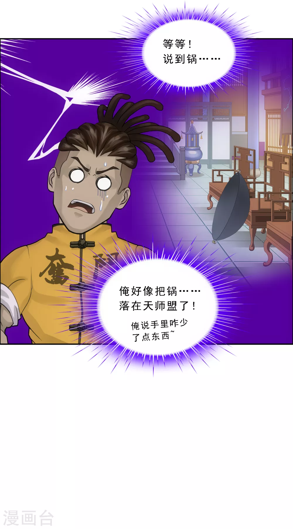 《解离妖圣》漫画最新章节第273话 坑货的自我修养2免费下拉式在线观看章节第【37】张图片