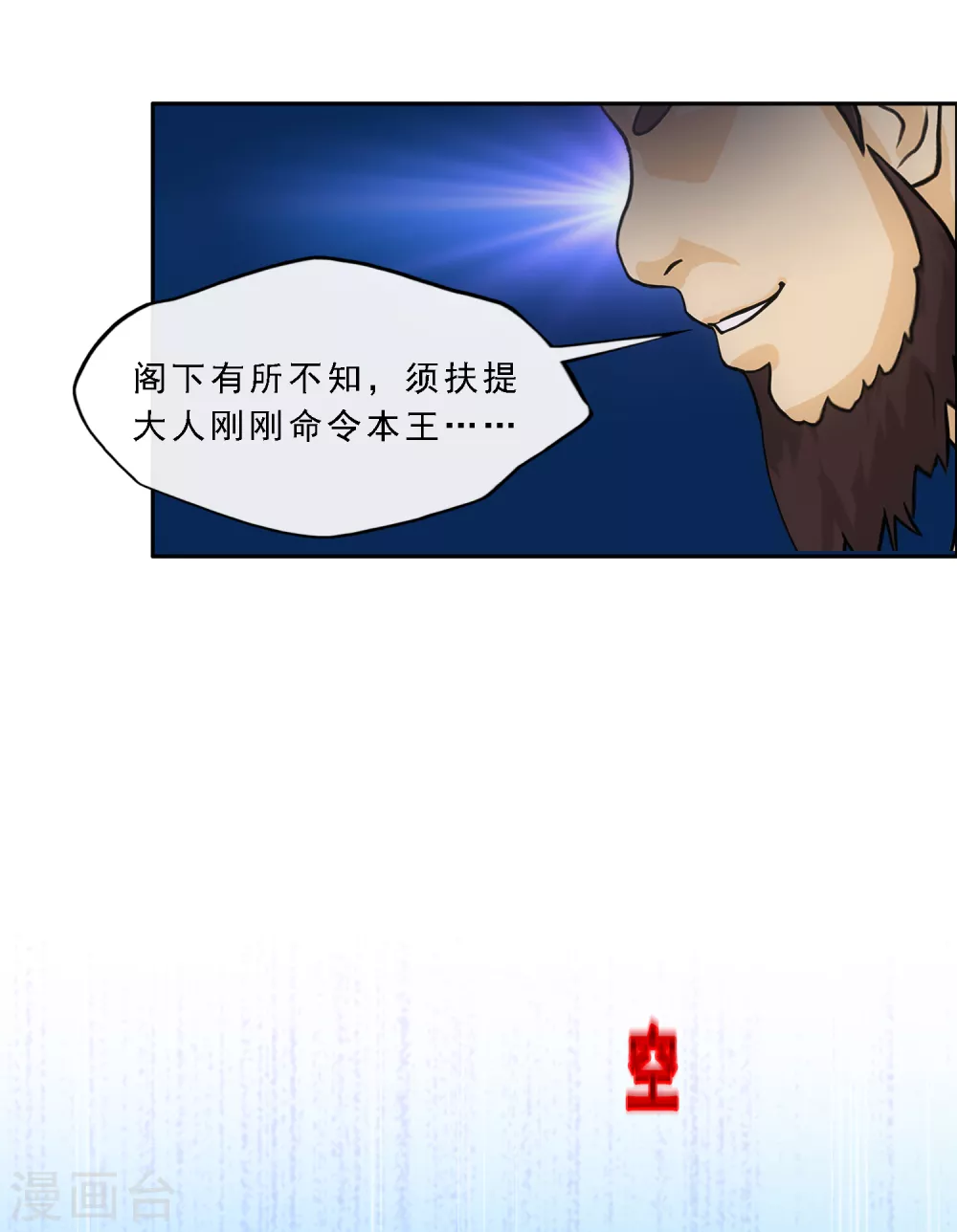 《解离妖圣》漫画最新章节第274话 俺不是坑货！免费下拉式在线观看章节第【11】张图片