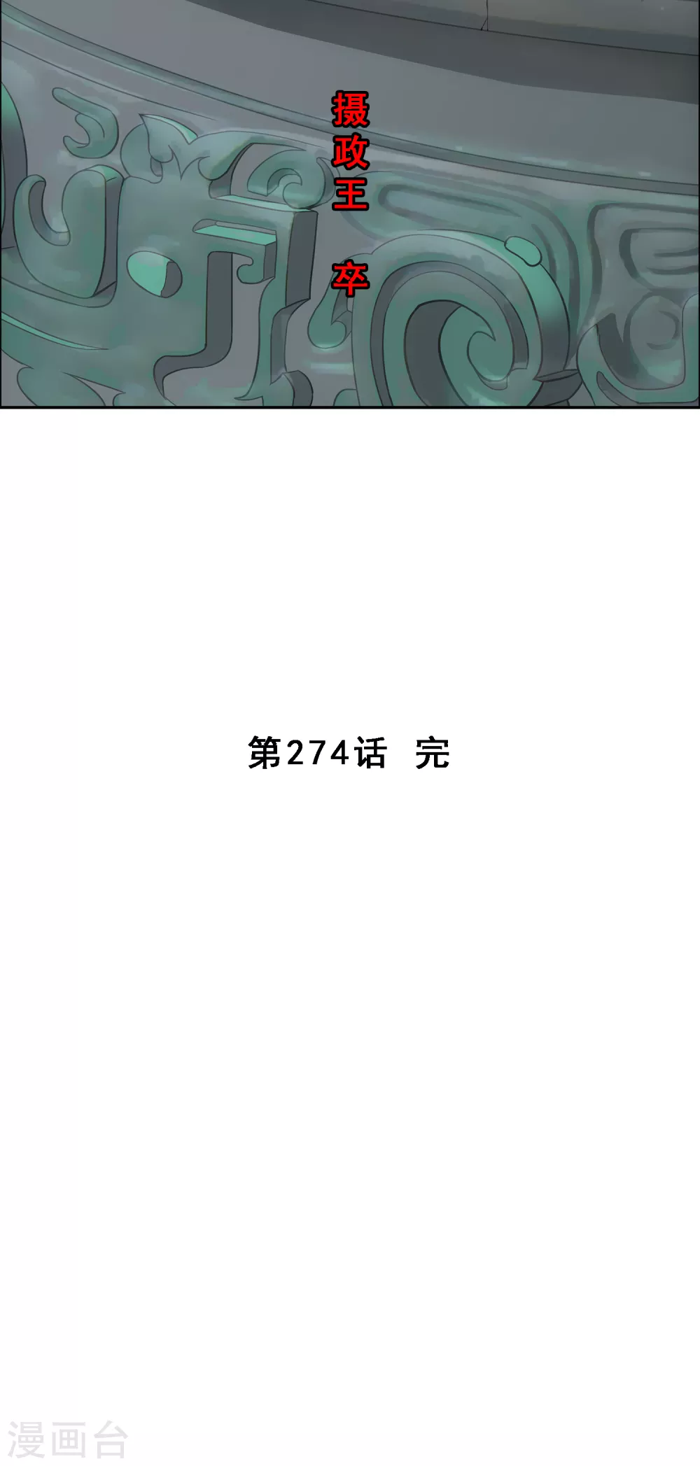 《解离妖圣》漫画最新章节第274话 俺不是坑货！免费下拉式在线观看章节第【39】张图片