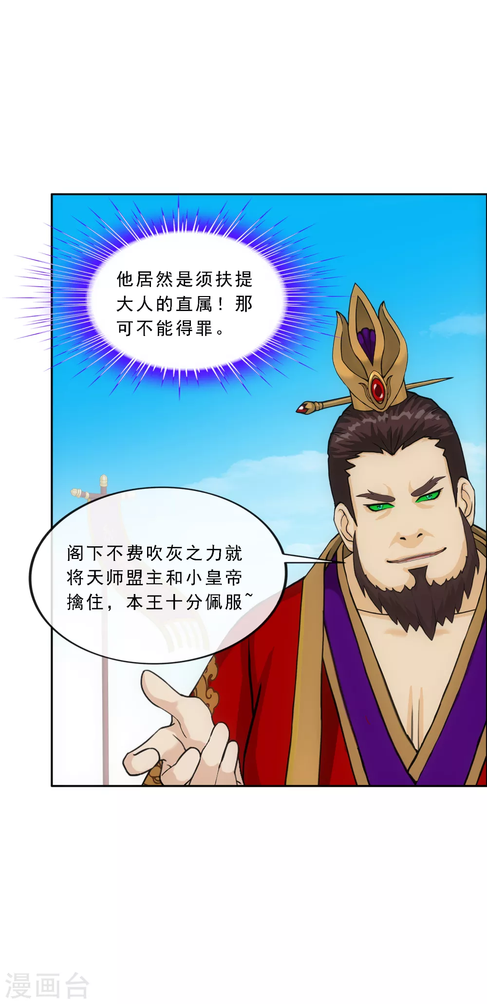 《解离妖圣》漫画最新章节第274话 俺不是坑货！免费下拉式在线观看章节第【8】张图片