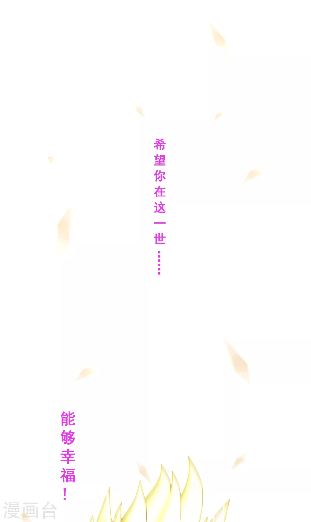 《解离妖圣》漫画最新章节第276话 乖免费下拉式在线观看章节第【41】张图片