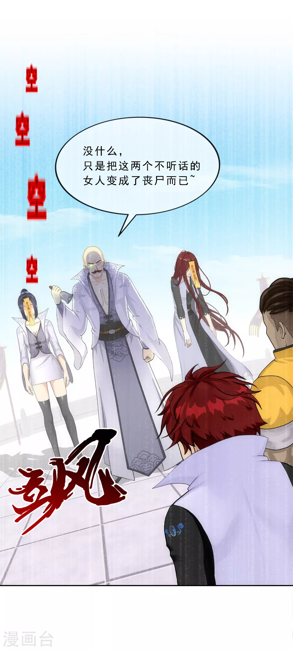 《解离妖圣》漫画最新章节第276话 乖免费下拉式在线观看章节第【9】张图片